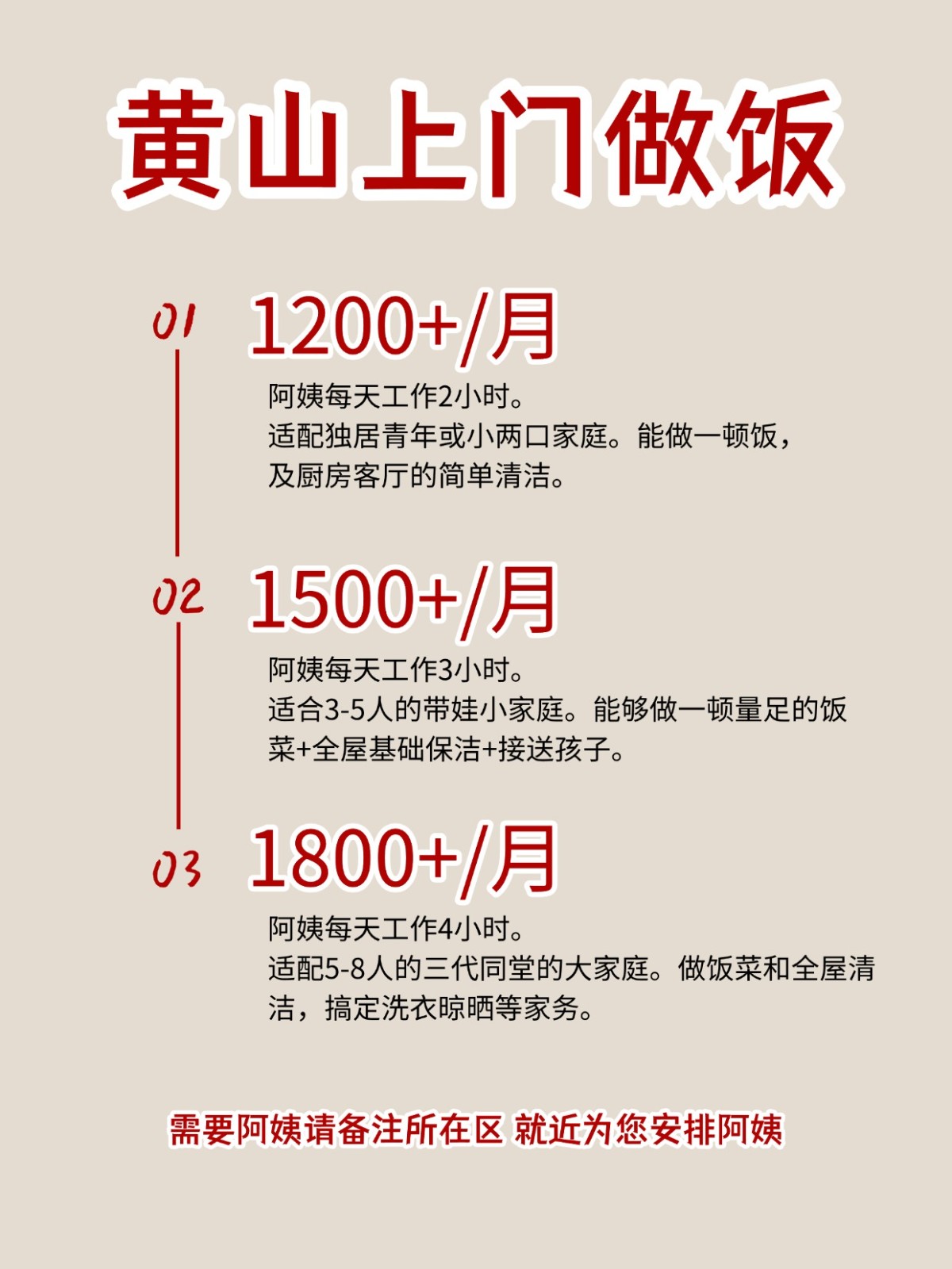 2026黄山上门做饭阿姨包月2200码住