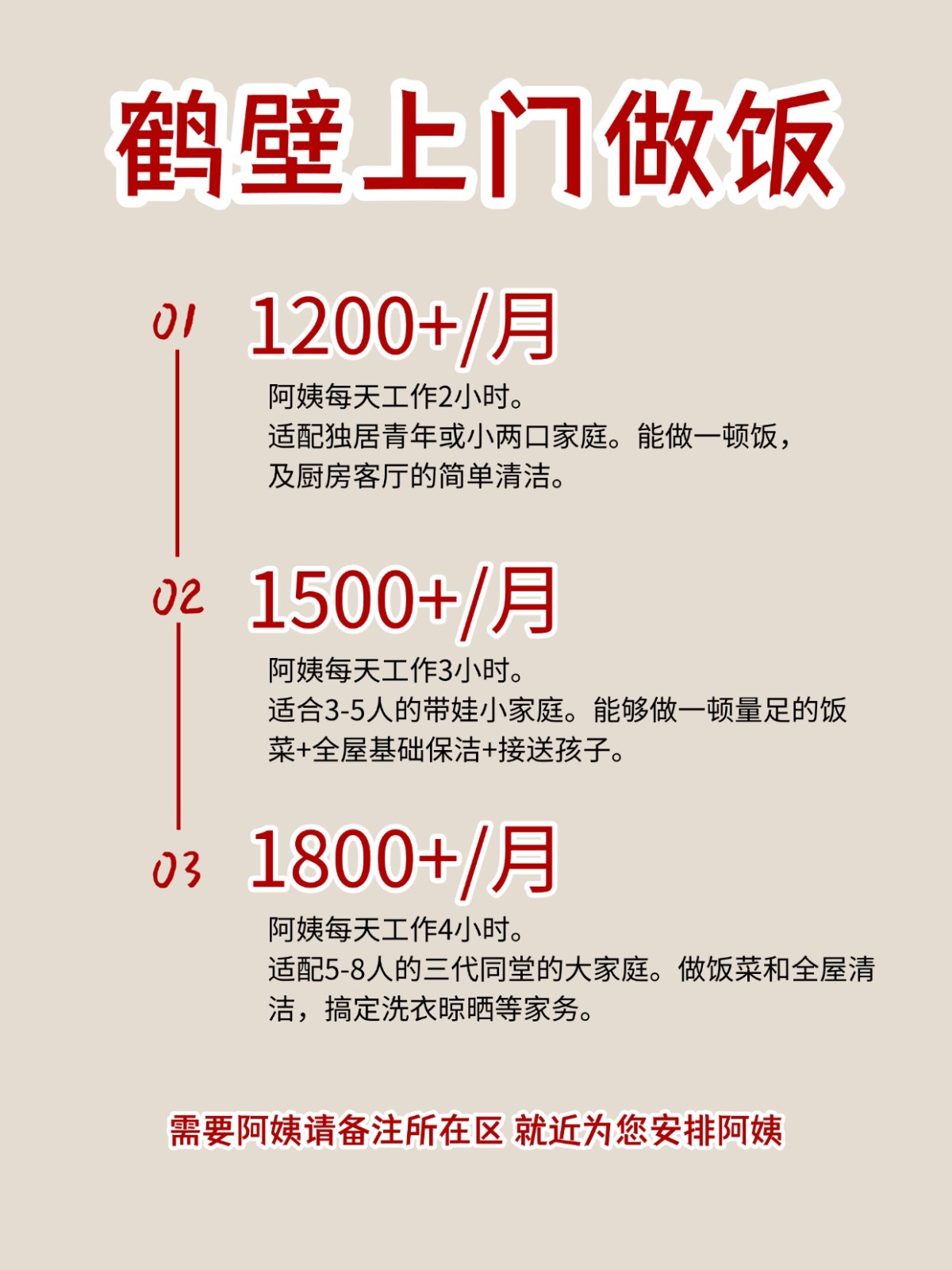 2026鹤壁上门做饭阿姨包月2200码住