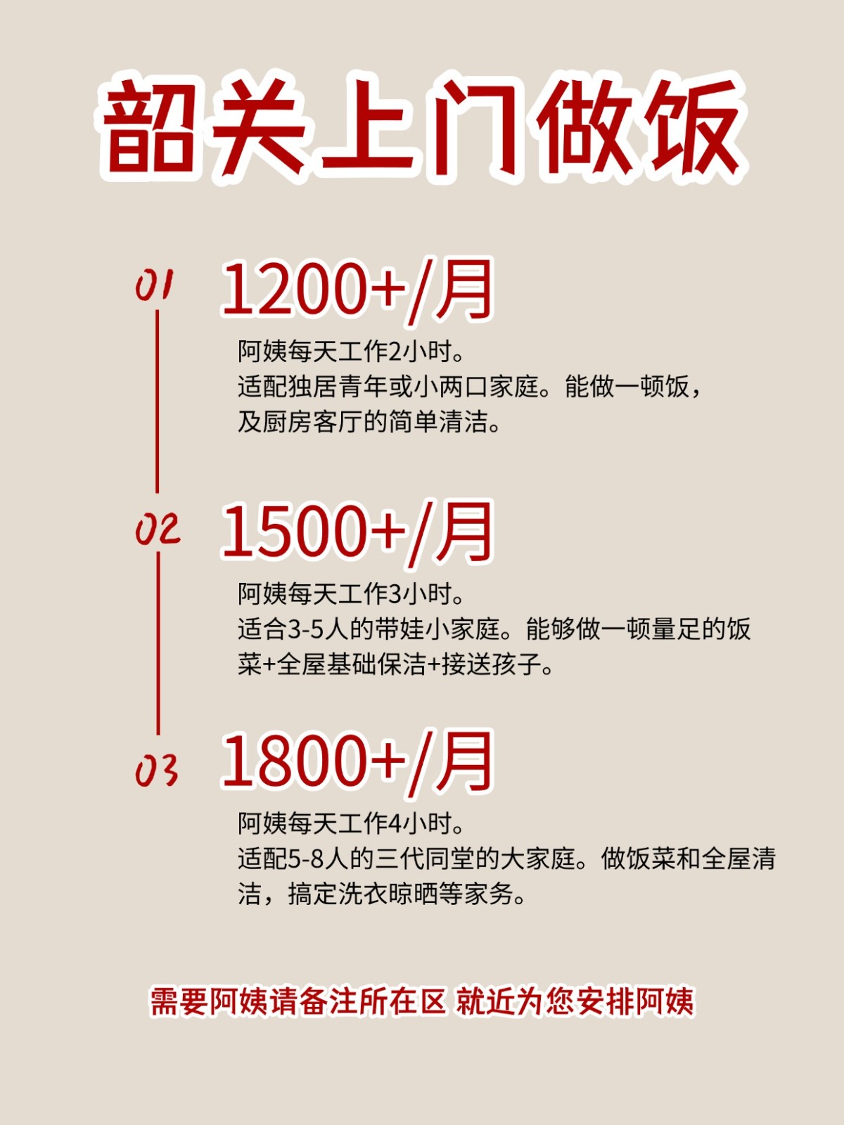 2026韶关上门做饭阿姨包月2200码住