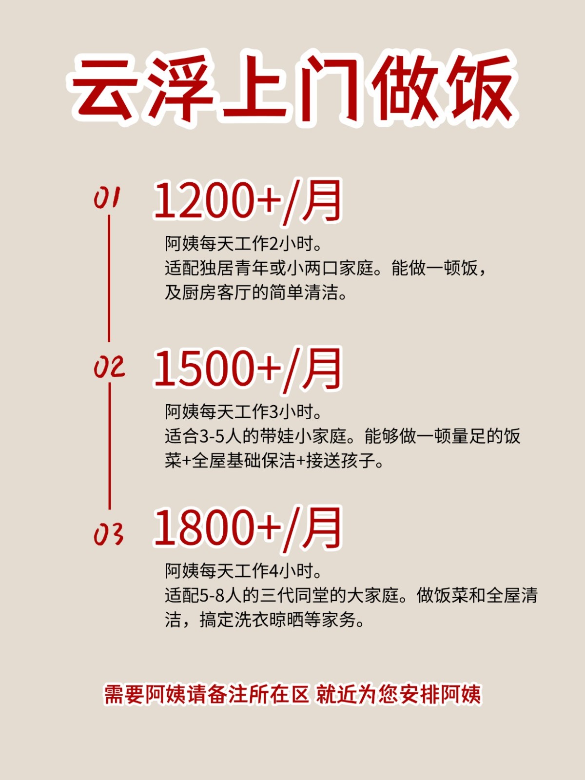 2026云浮上门做饭阿姨包月2200码住