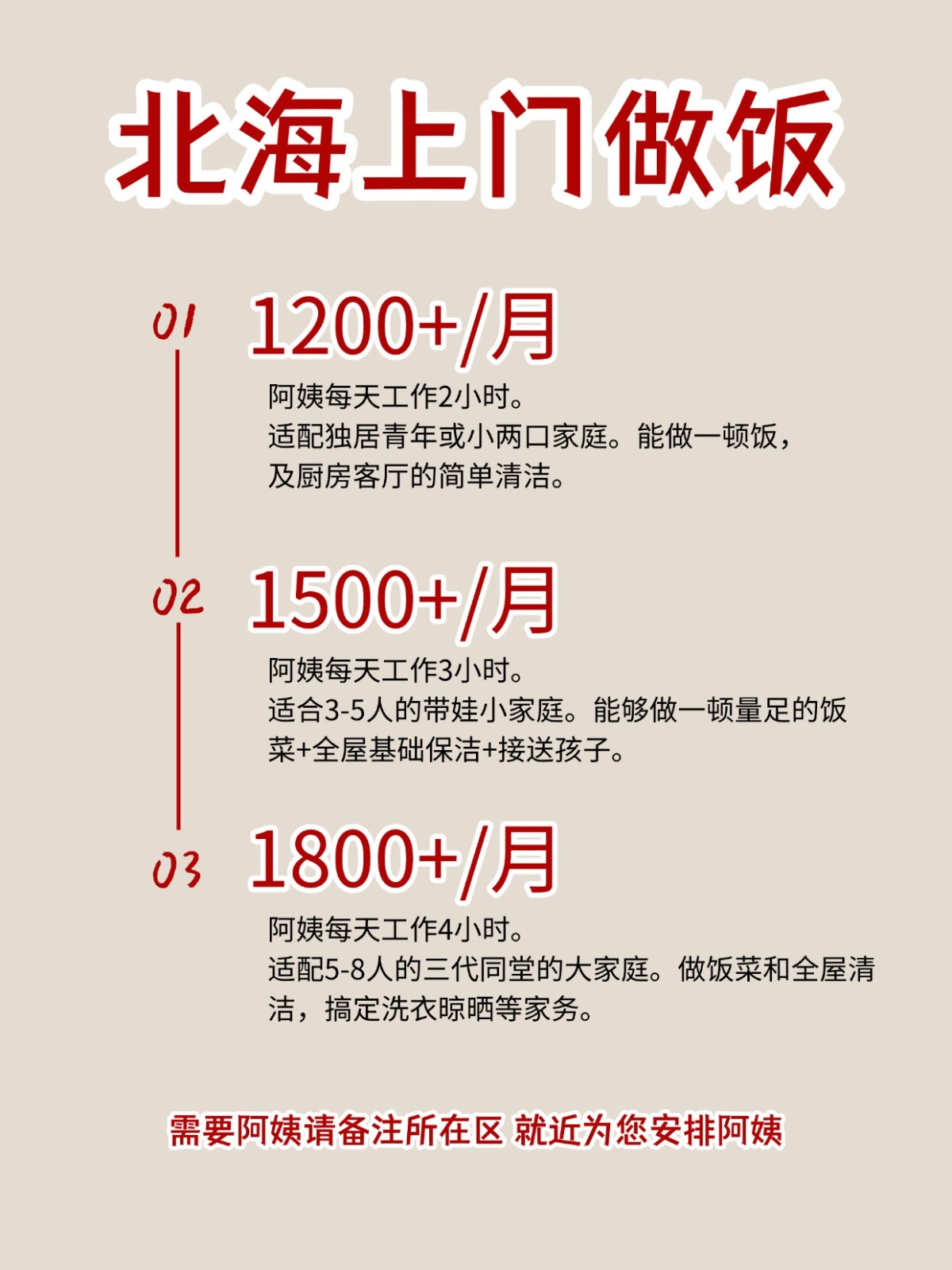 2026北海上门做饭阿姨包月2200码住