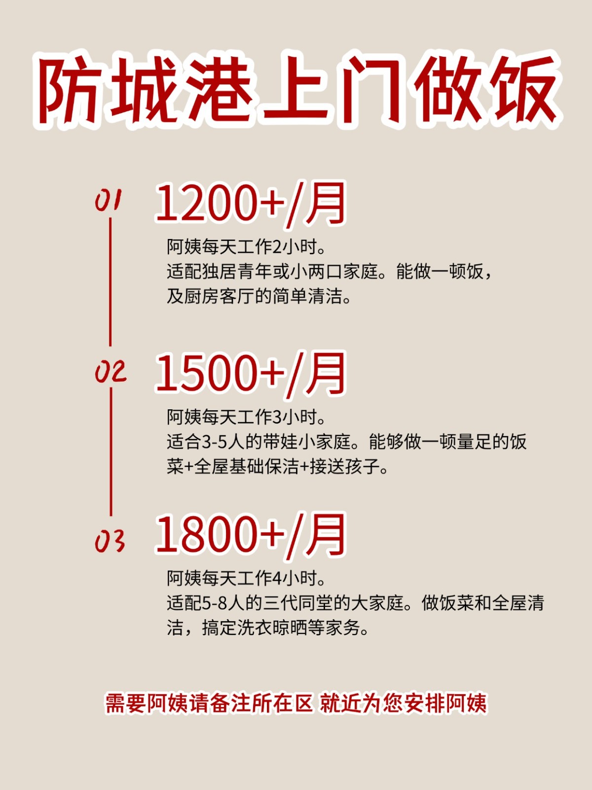 2026防城港上门做饭阿姨包月2200码住
