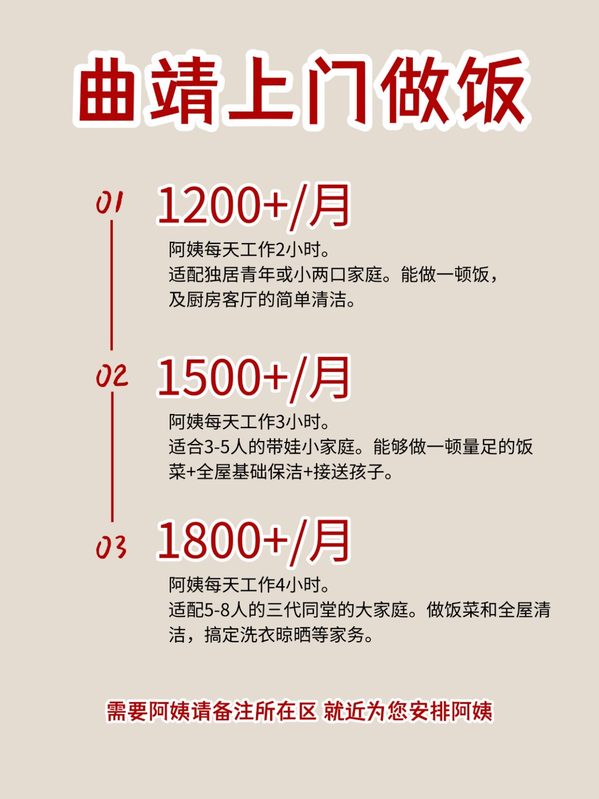 2026曲靖上门做饭阿姨包月2200码住