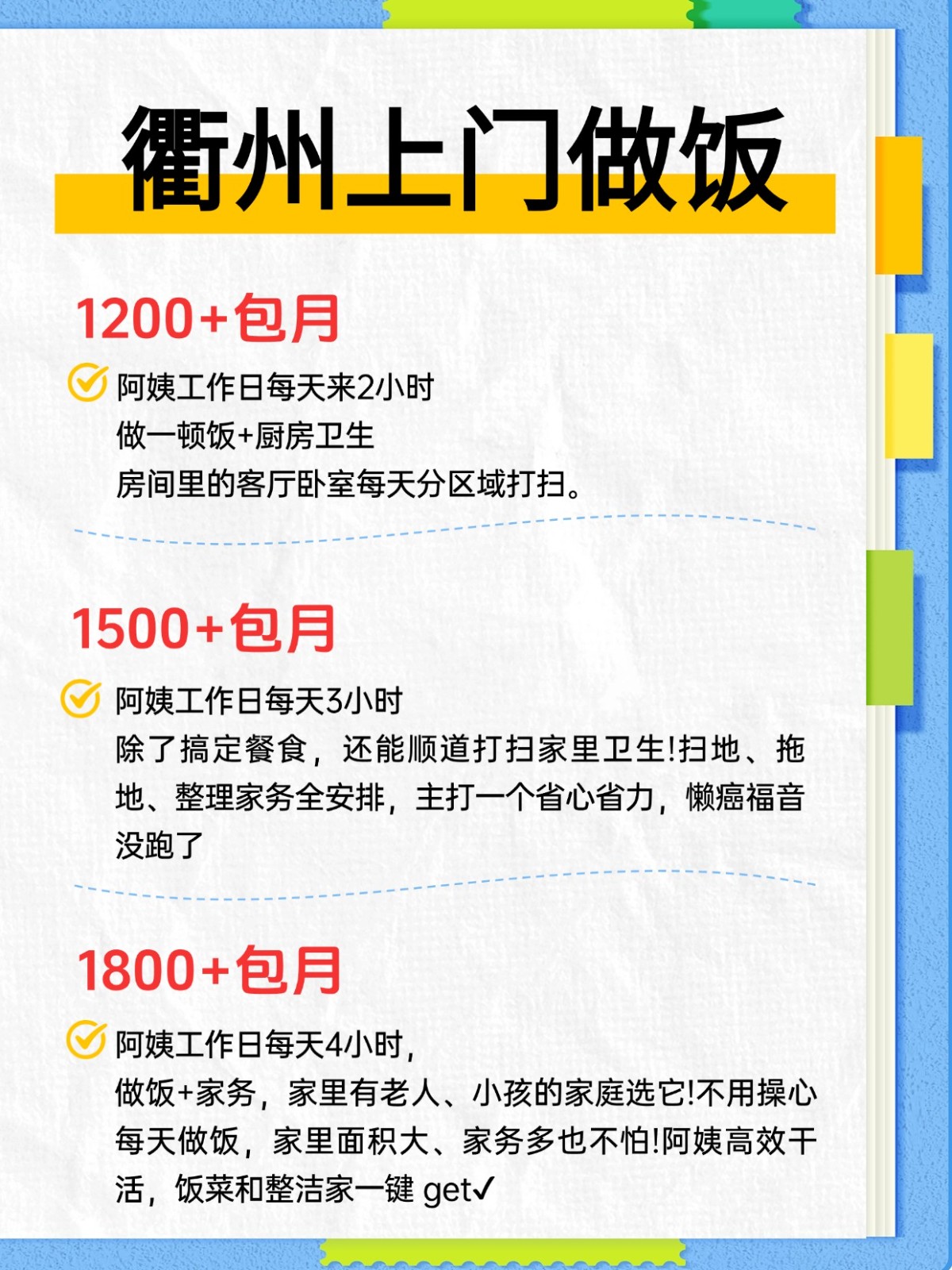 衢州上门做饭超全攻略来了！找阿姨必看