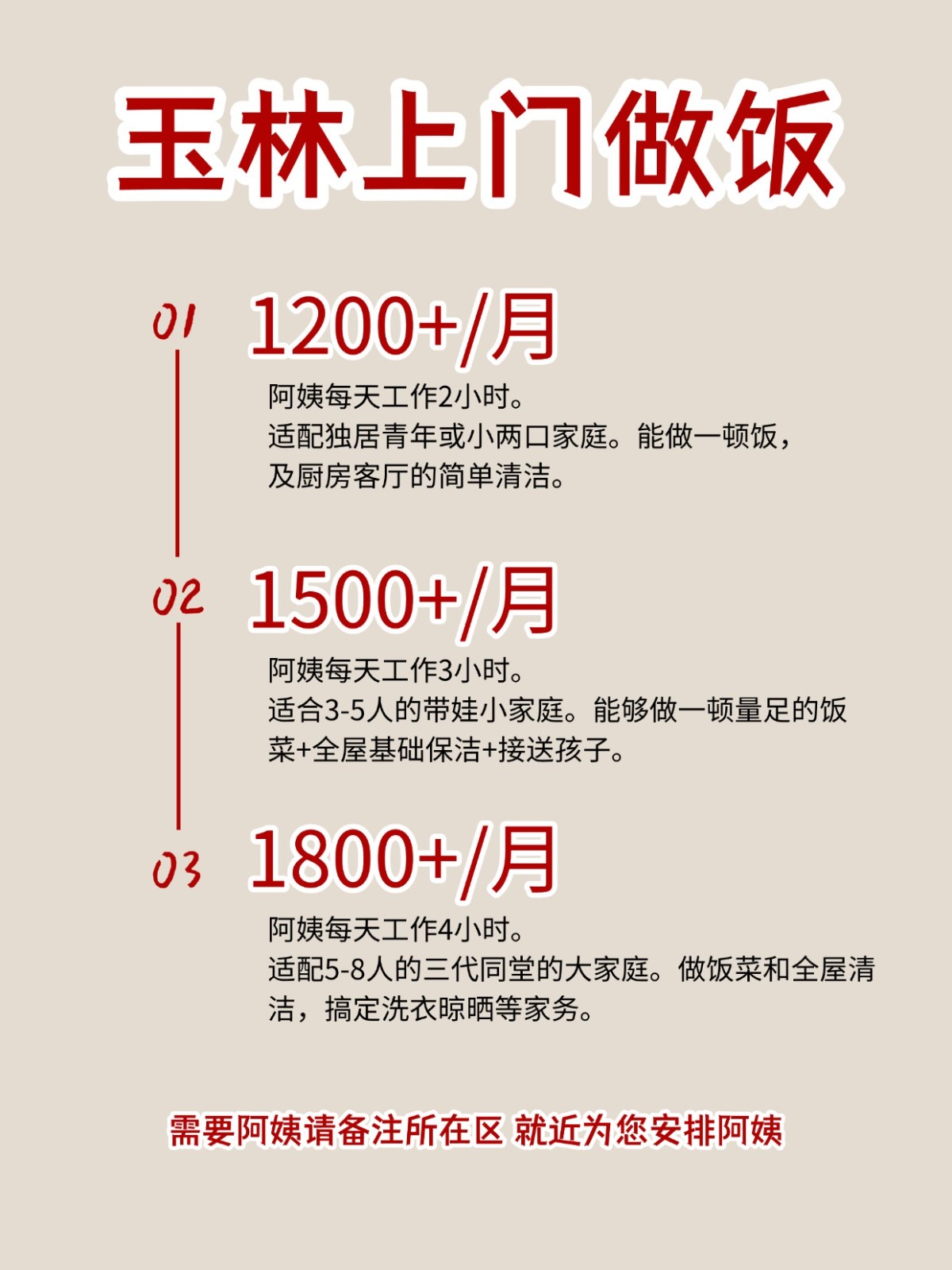 2026玉林上门做饭阿姨包月2200码住