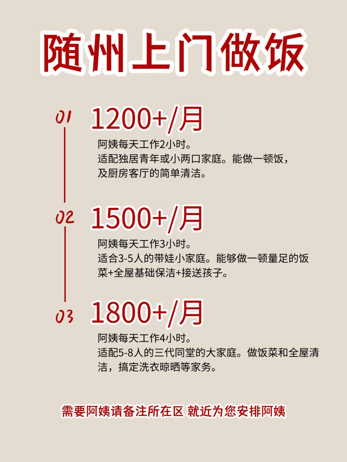 2026随州上门做饭阿姨包月2200码住