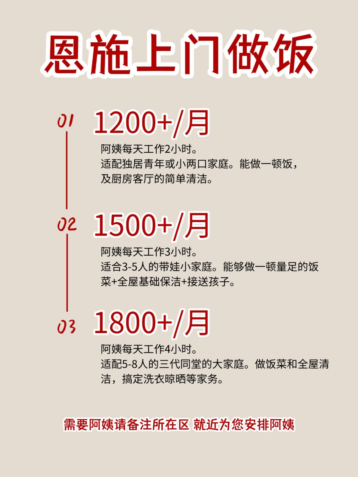 2026恩施上门做饭阿姨包月2200码住