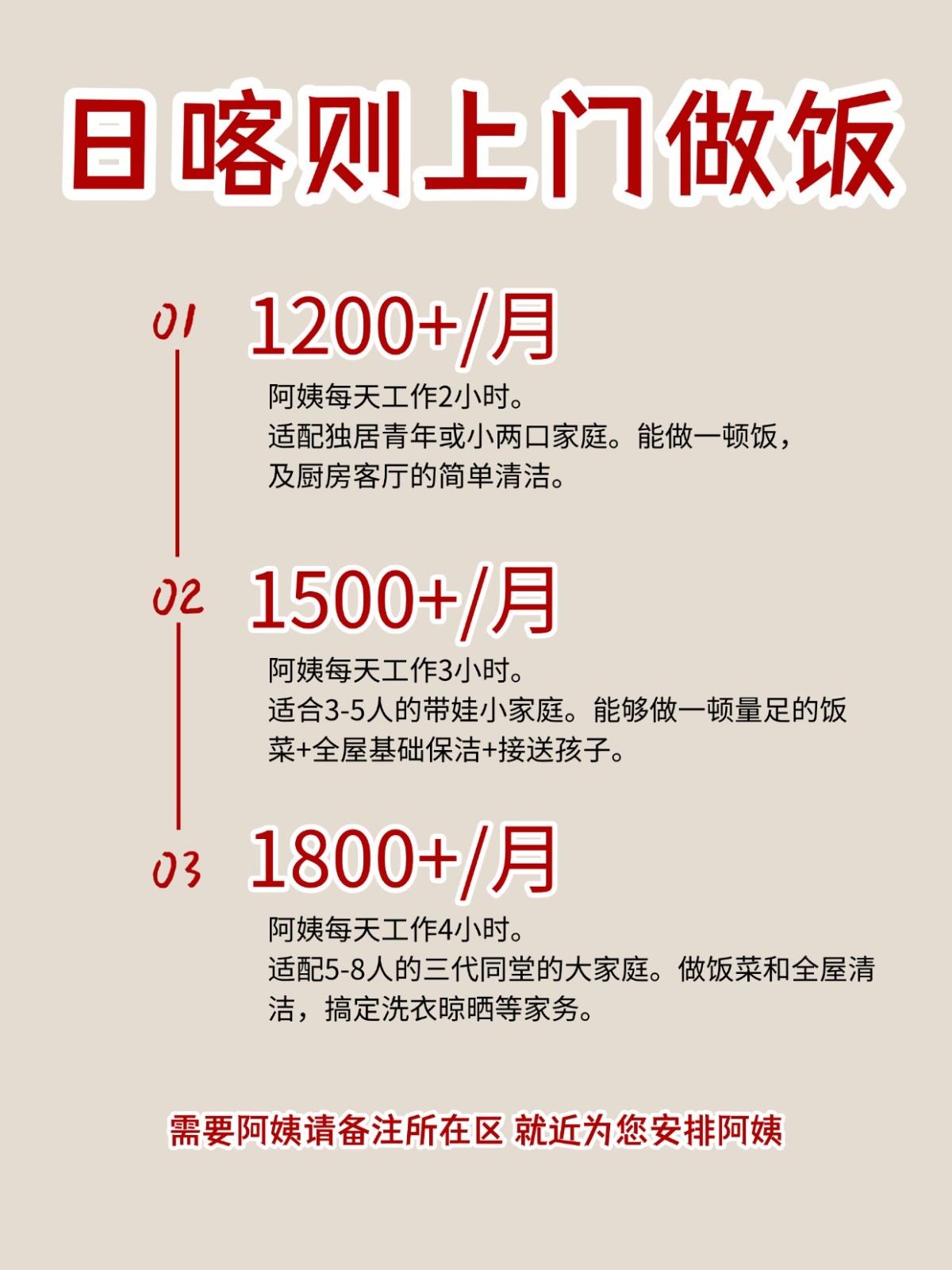 2026日喀则上门做饭阿姨包月2200码住