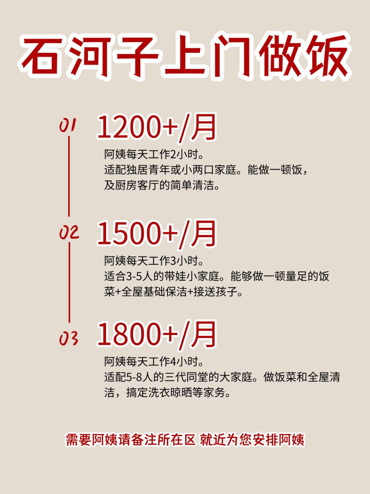 2026石河子上门做饭阿姨包月2200码住