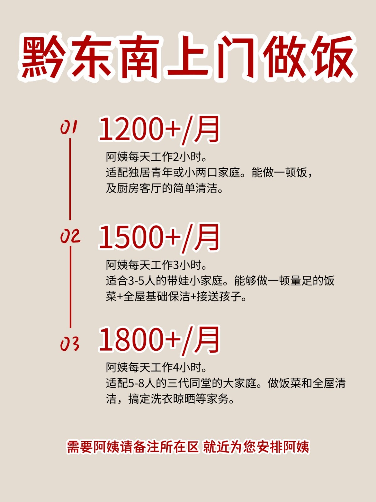 2026黔东南上门做饭阿姨包月2200码住