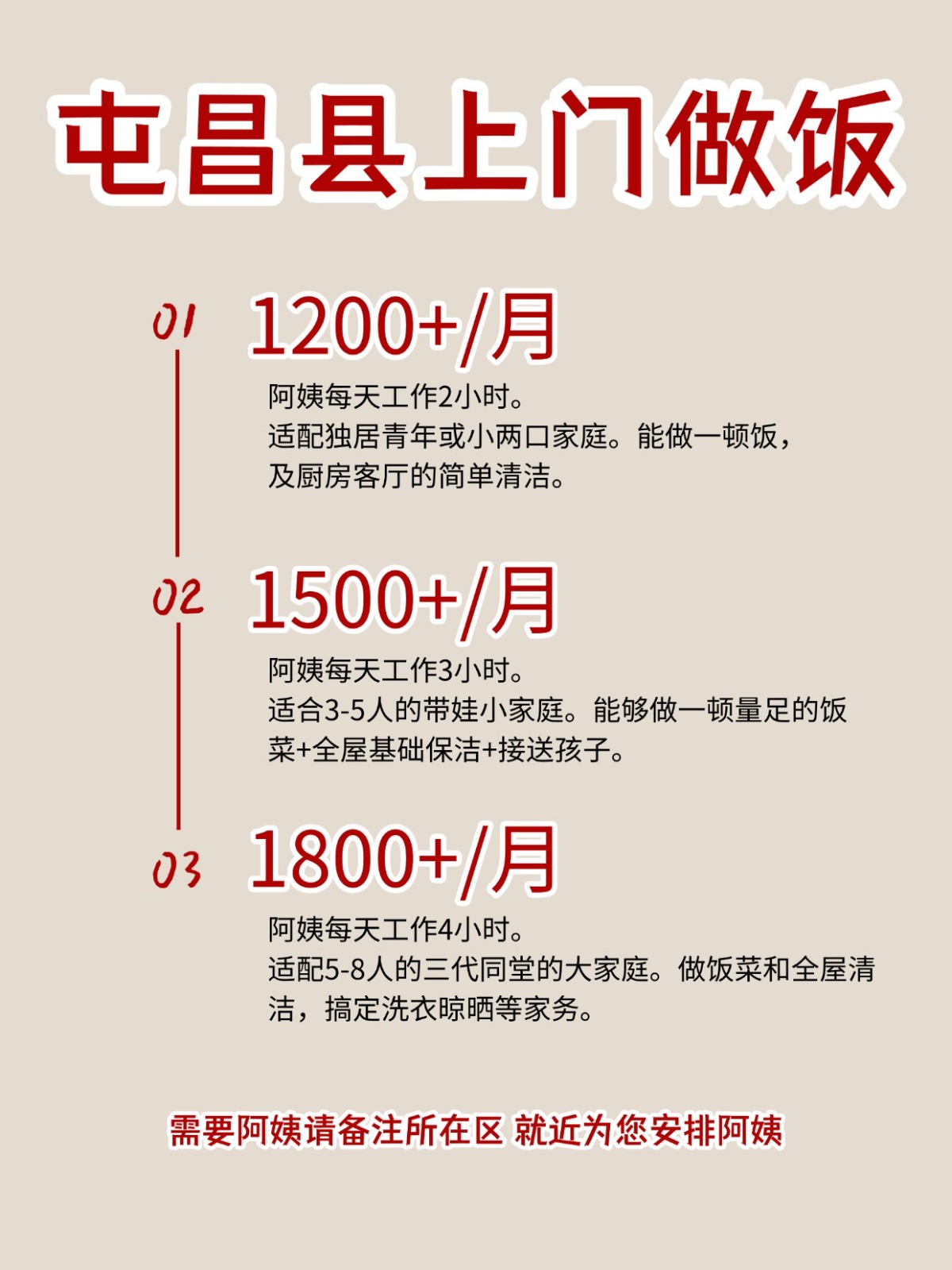 2026屯昌县上门做饭阿姨包月2200码住