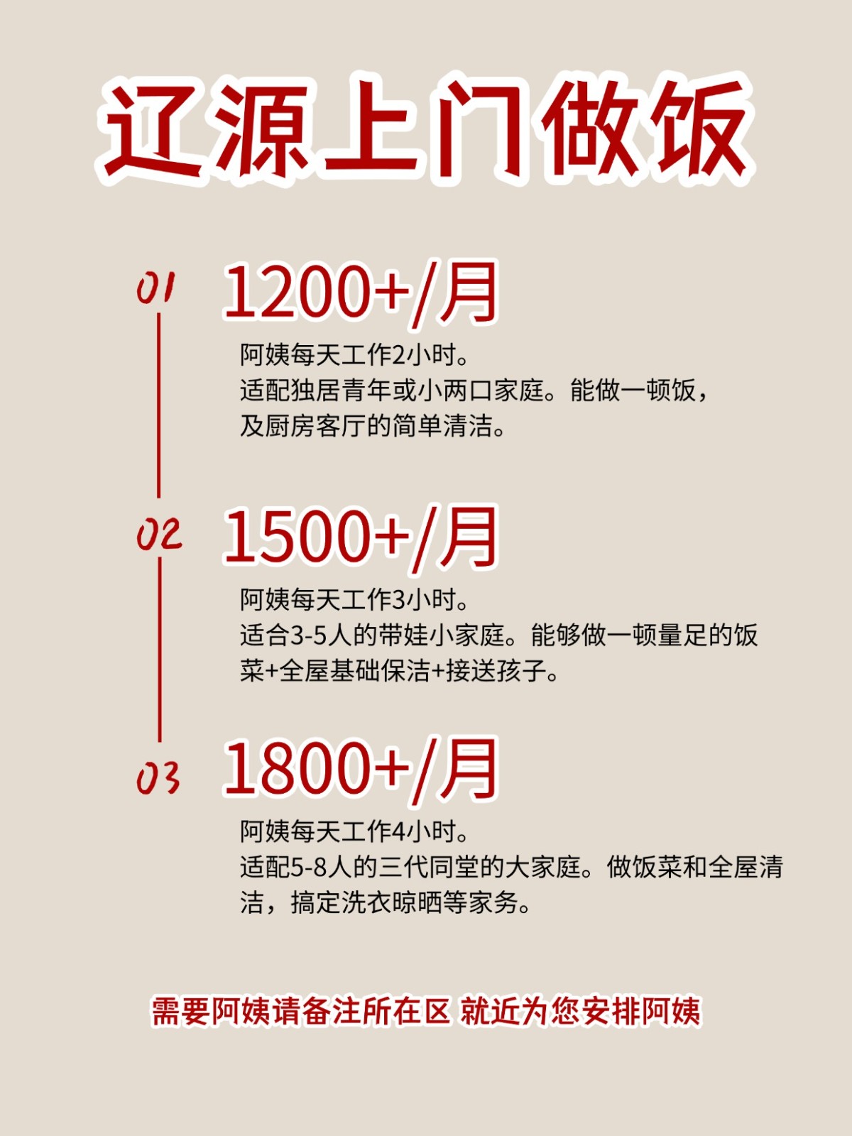 2026辽源上门做饭阿姨包月2200码住