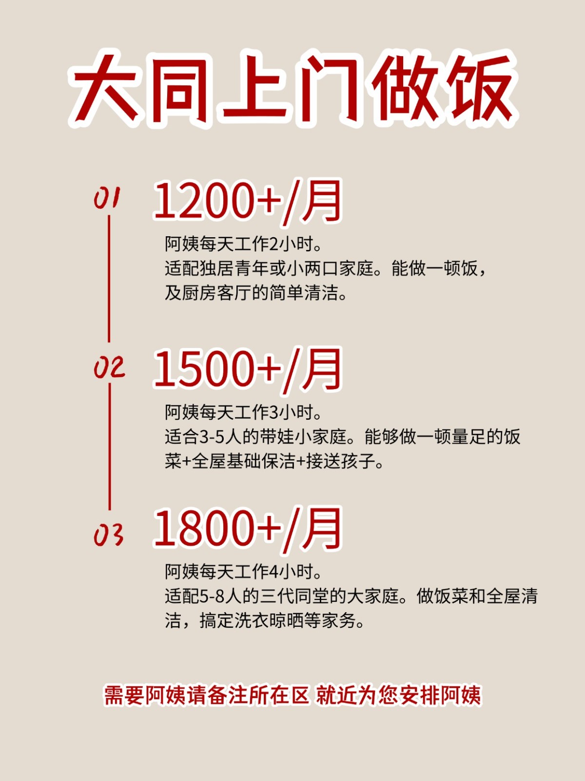 2026大同上门做饭阿姨包月2200码住