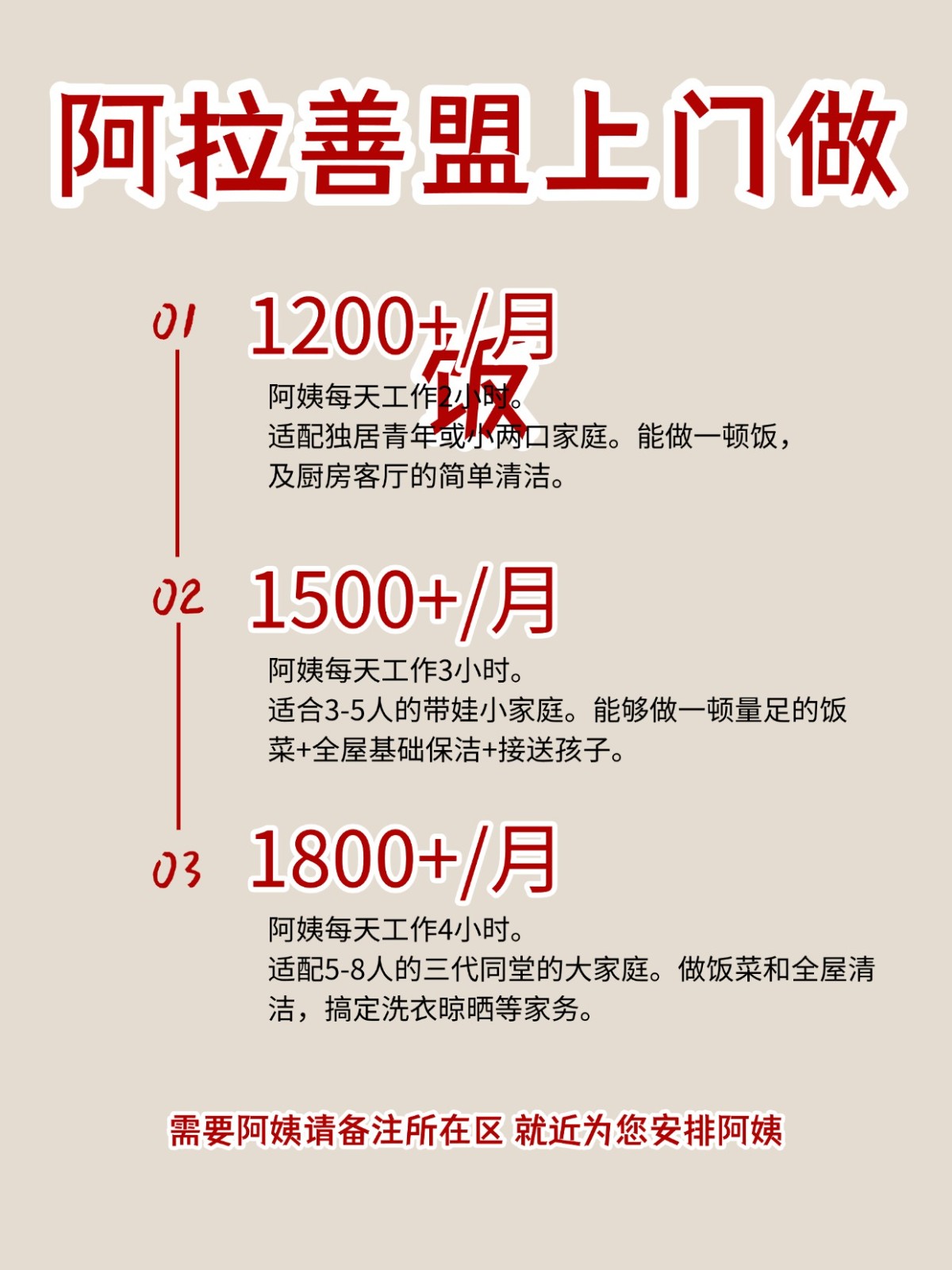 2026阿拉善盟上门做饭阿姨包月2200码住