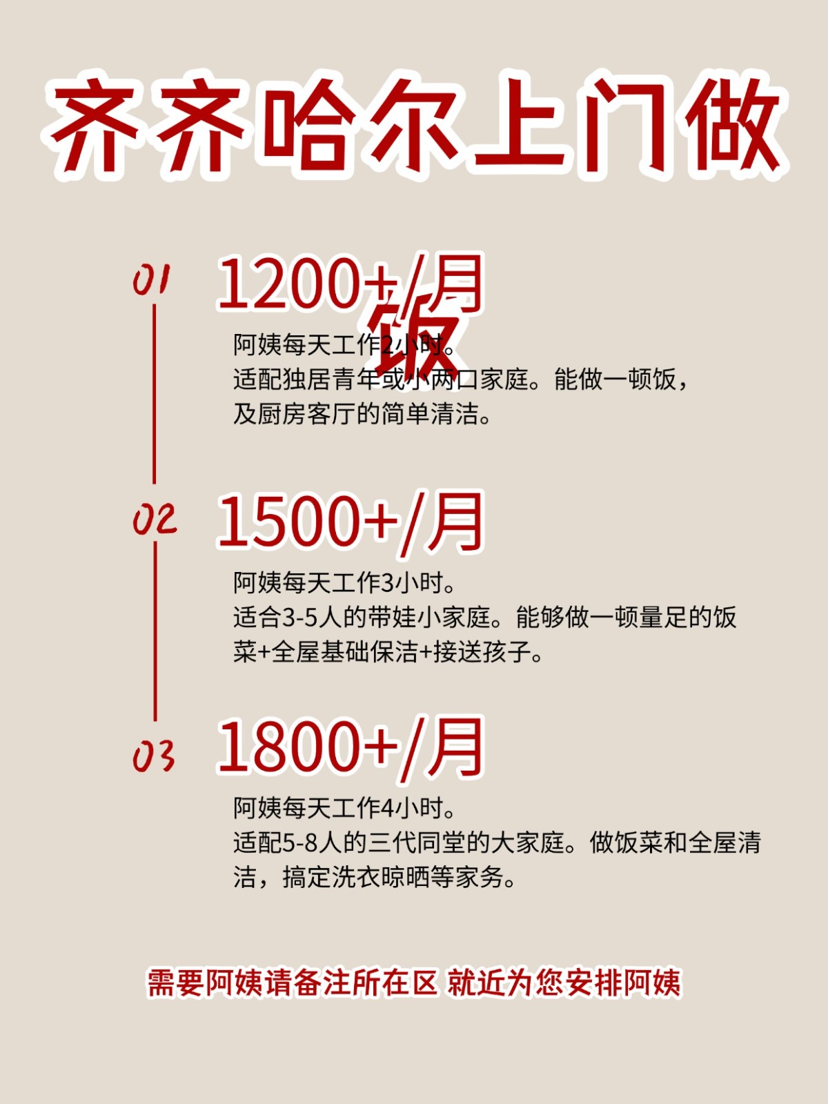 2026齐齐哈尔上门做饭阿姨包月2200码住