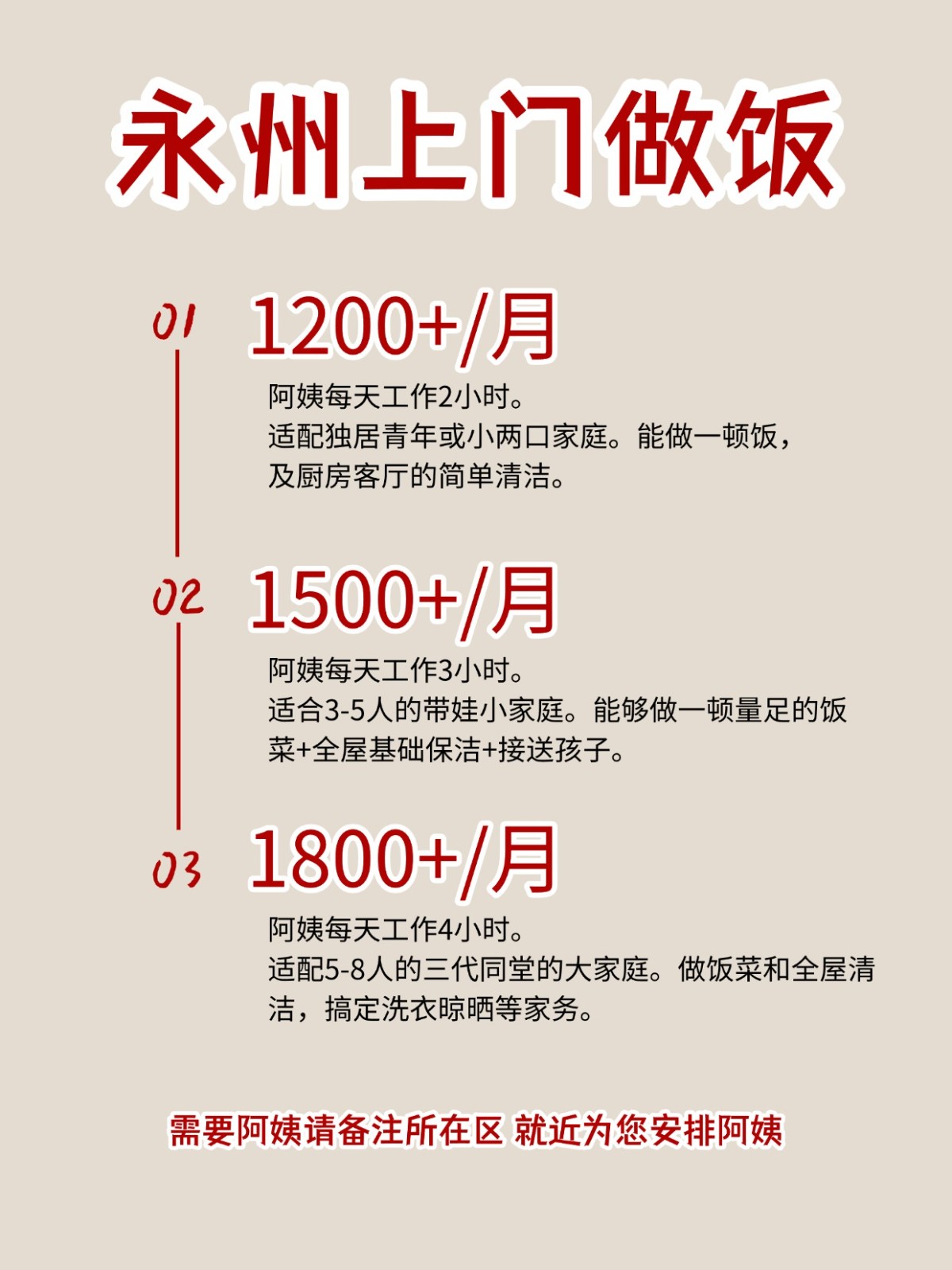 2026永州上门做饭阿姨包月2200码住