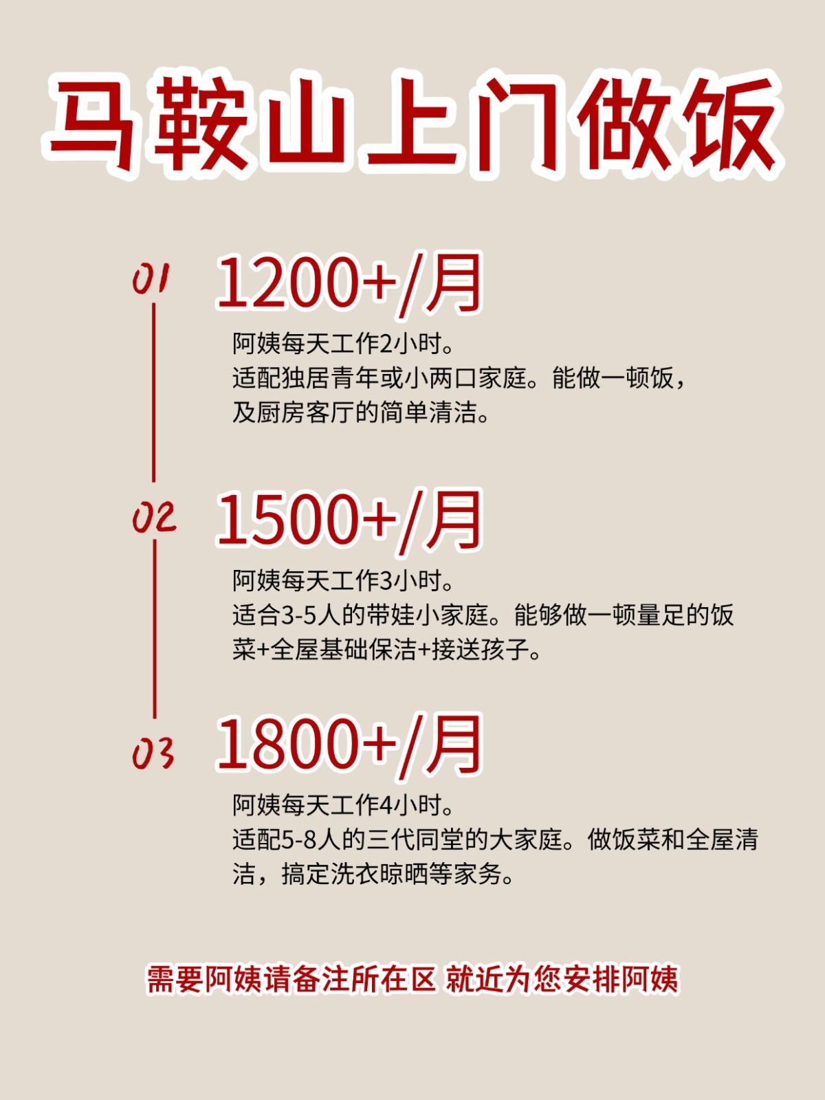 2026马鞍山上门做饭阿姨包月2200码住
