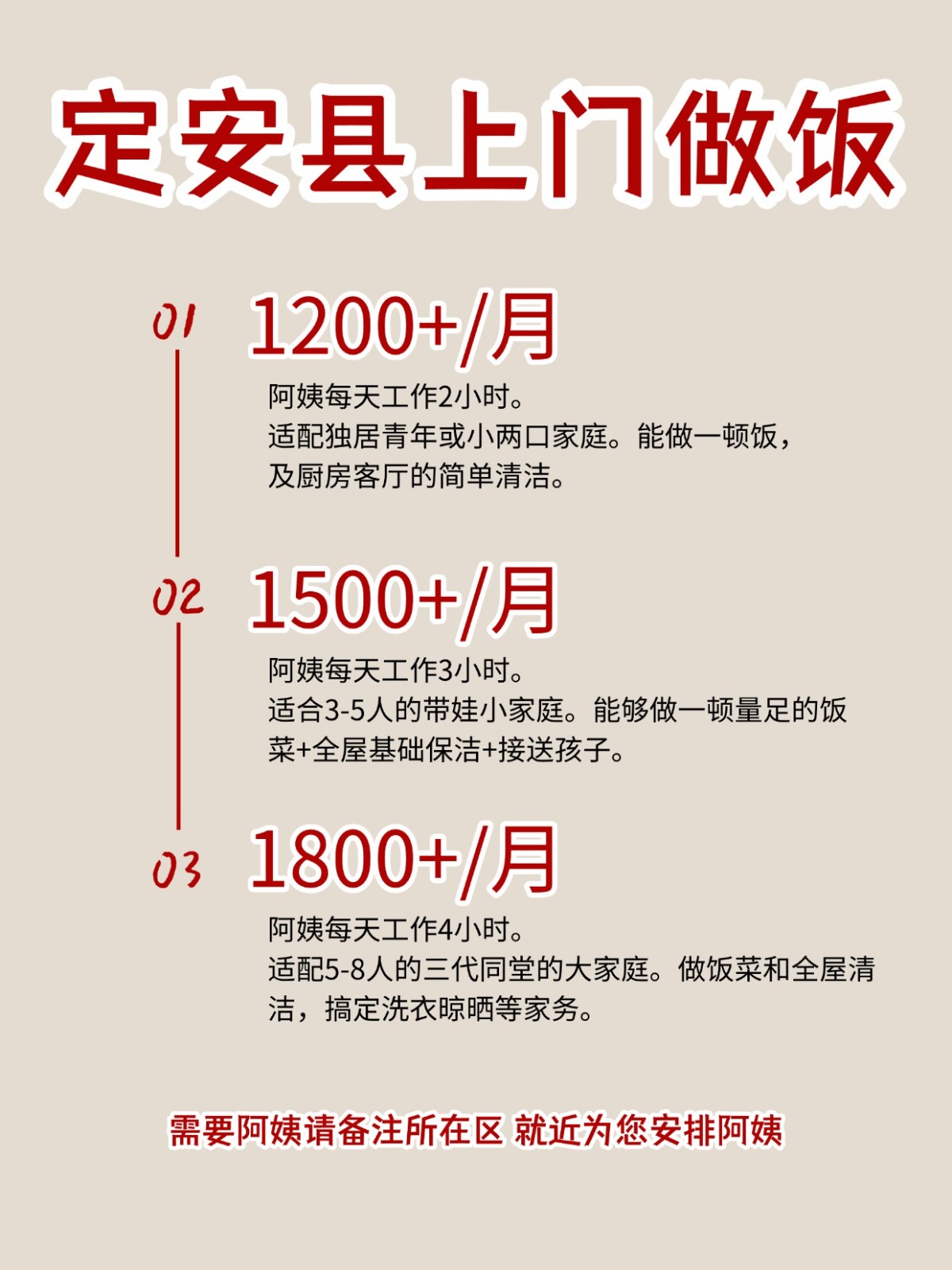 2026定安县上门做饭阿姨包月2200码住