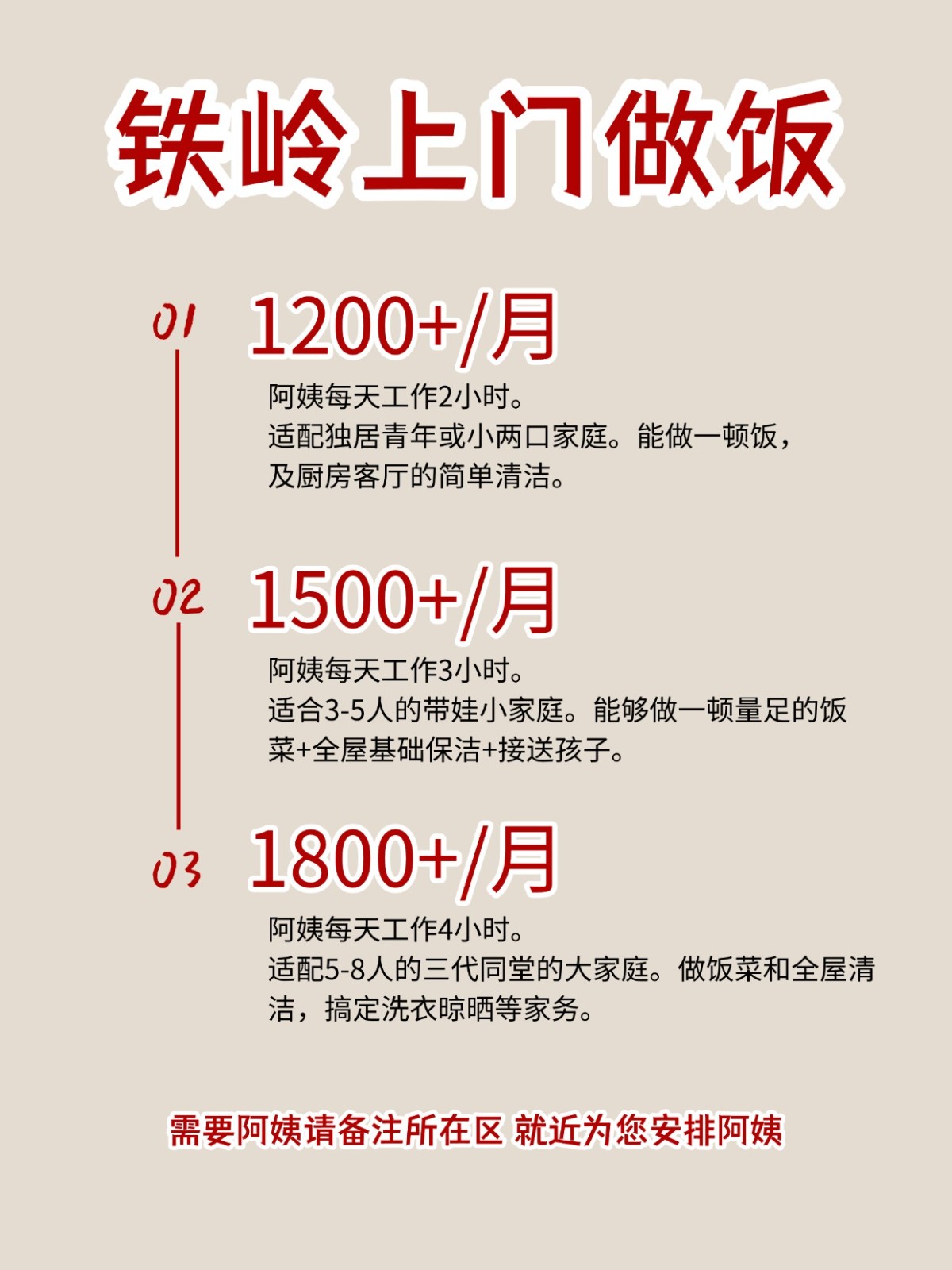 2026铁岭上门做饭阿姨包月2200码住