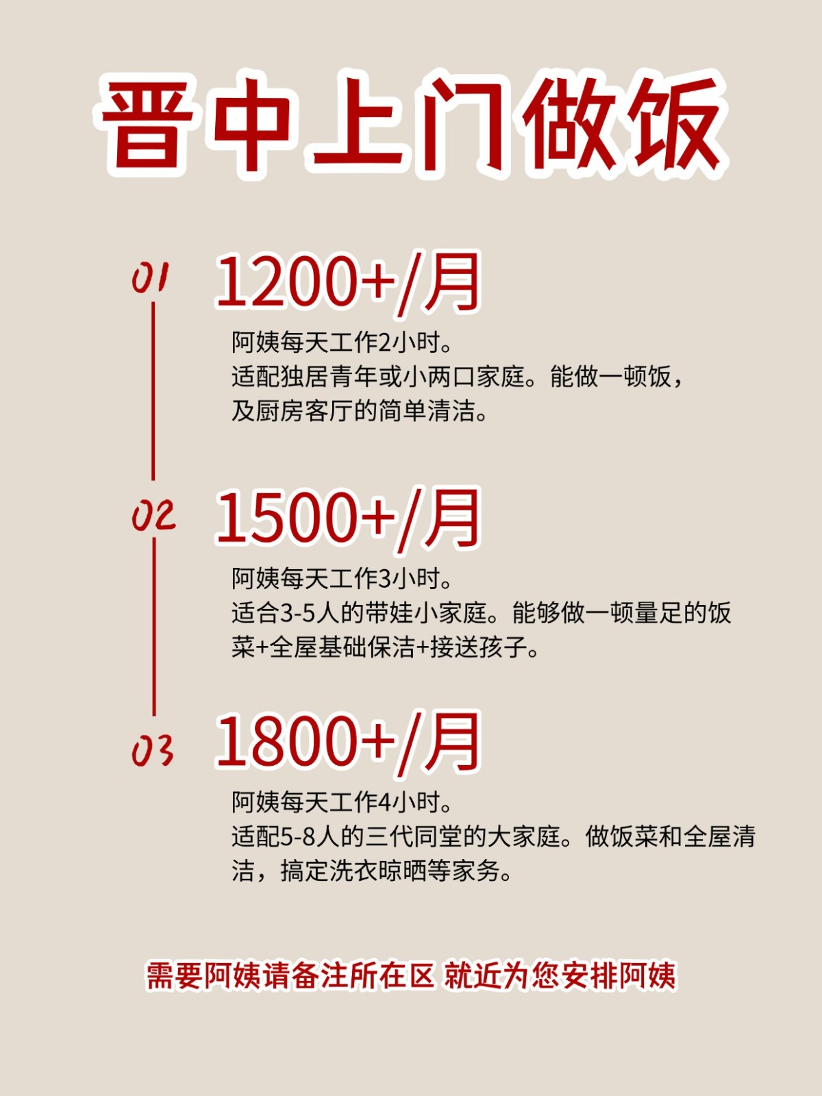 2026晋中上门做饭阿姨包月2200码住