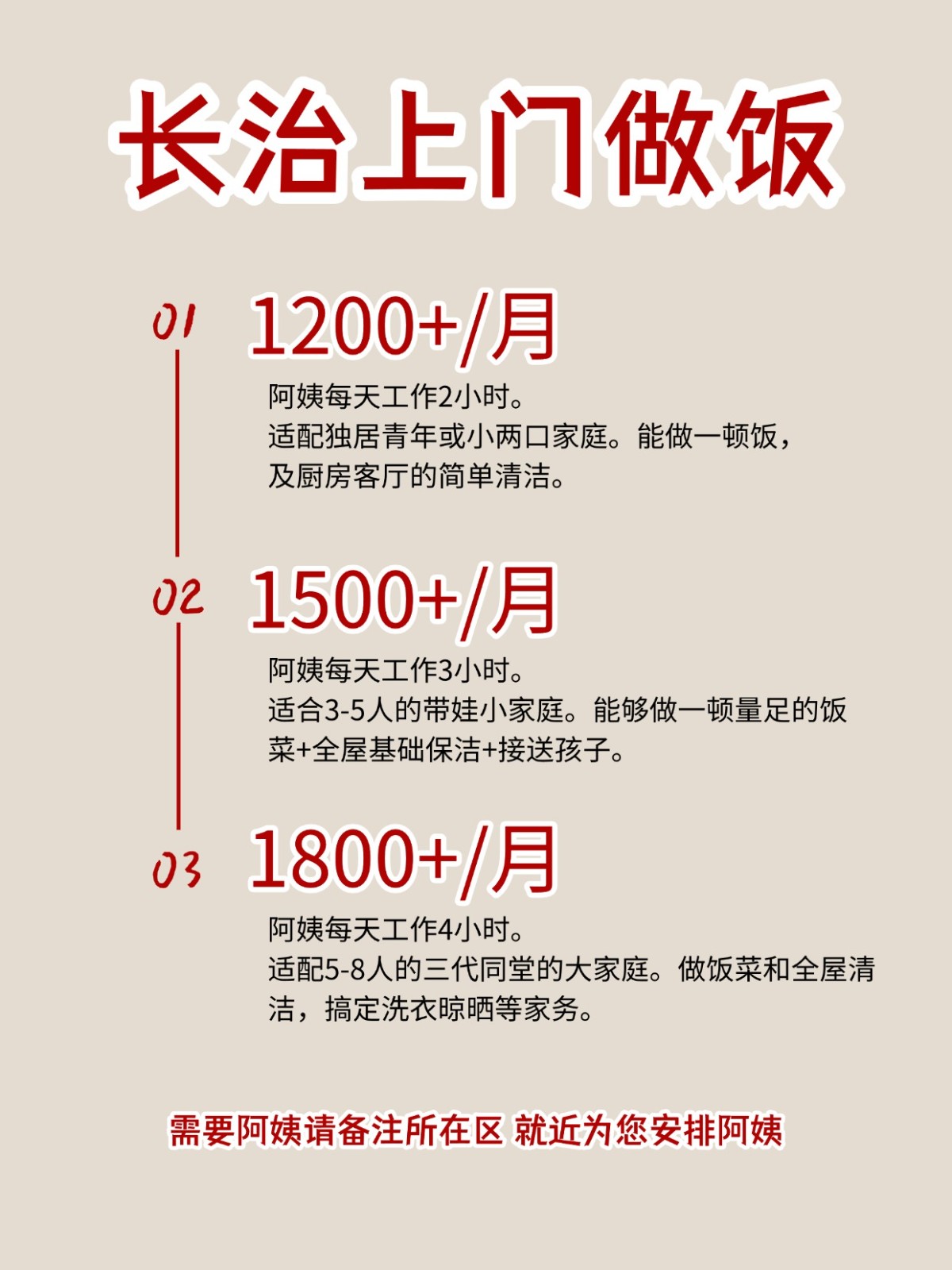2026长治上门做饭阿姨包月2200码住