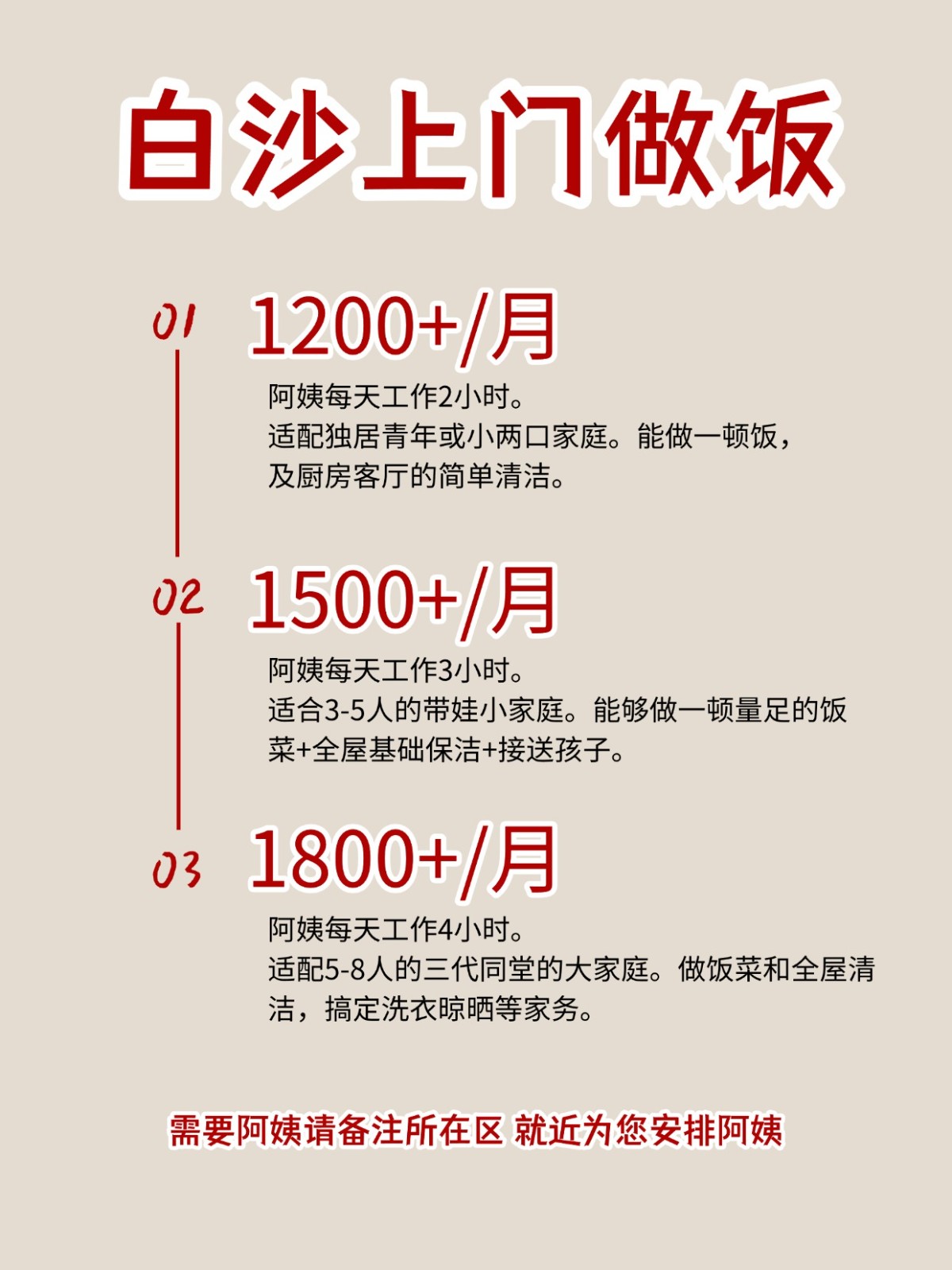 2026白沙上门做饭阿姨包月2200码住