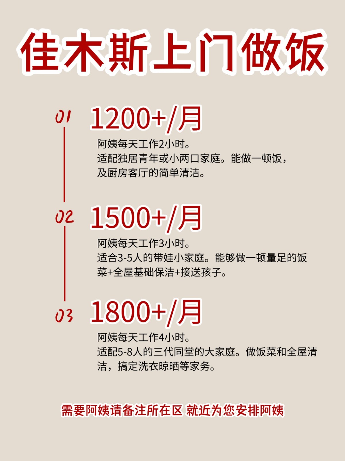 2026佳木斯上门做饭阿姨包月2200码住