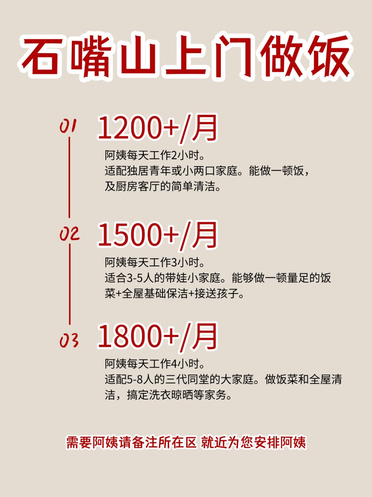2026石嘴山上门做饭阿姨包月2200码住
