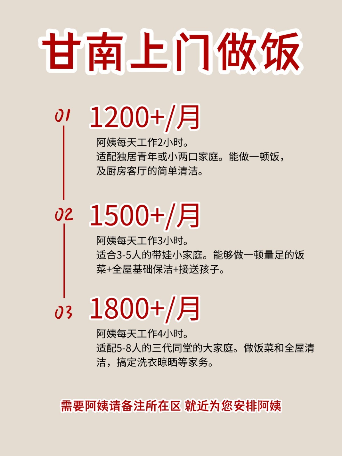 2026甘南上门做饭阿姨包月2200码住