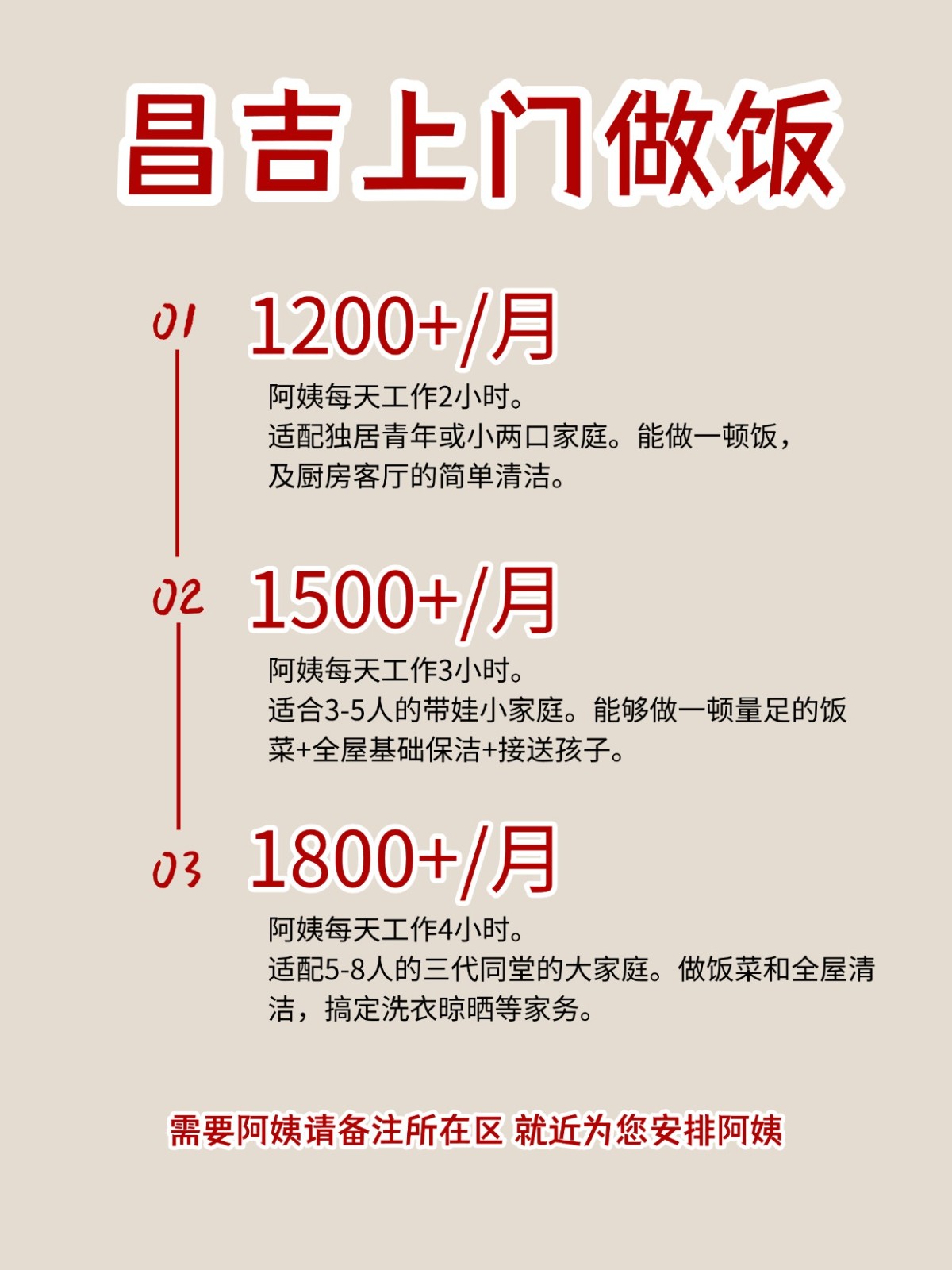 2026昌吉上门做饭阿姨包月2200码住