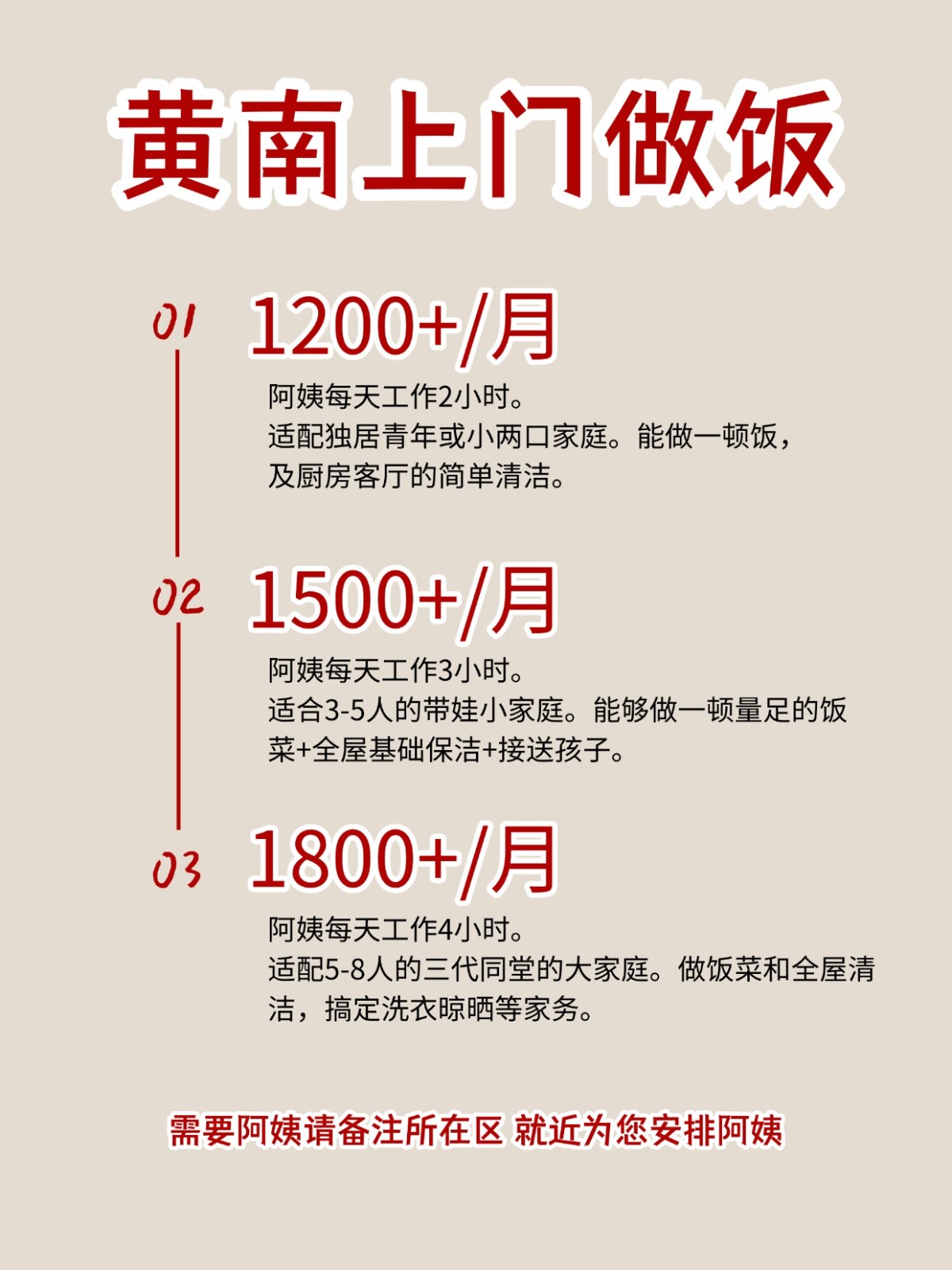 2026黄南上门做饭阿姨包月2200码住