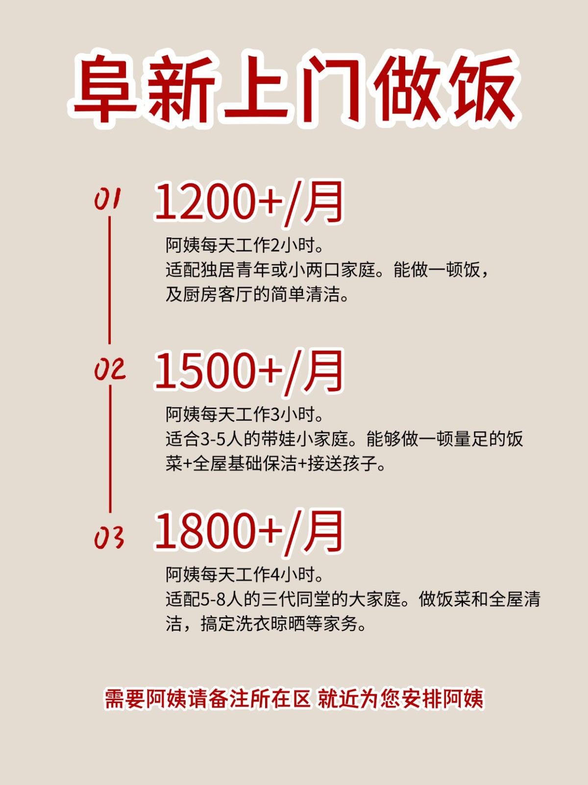 2026阜新上门做饭阿姨包月2200码住
