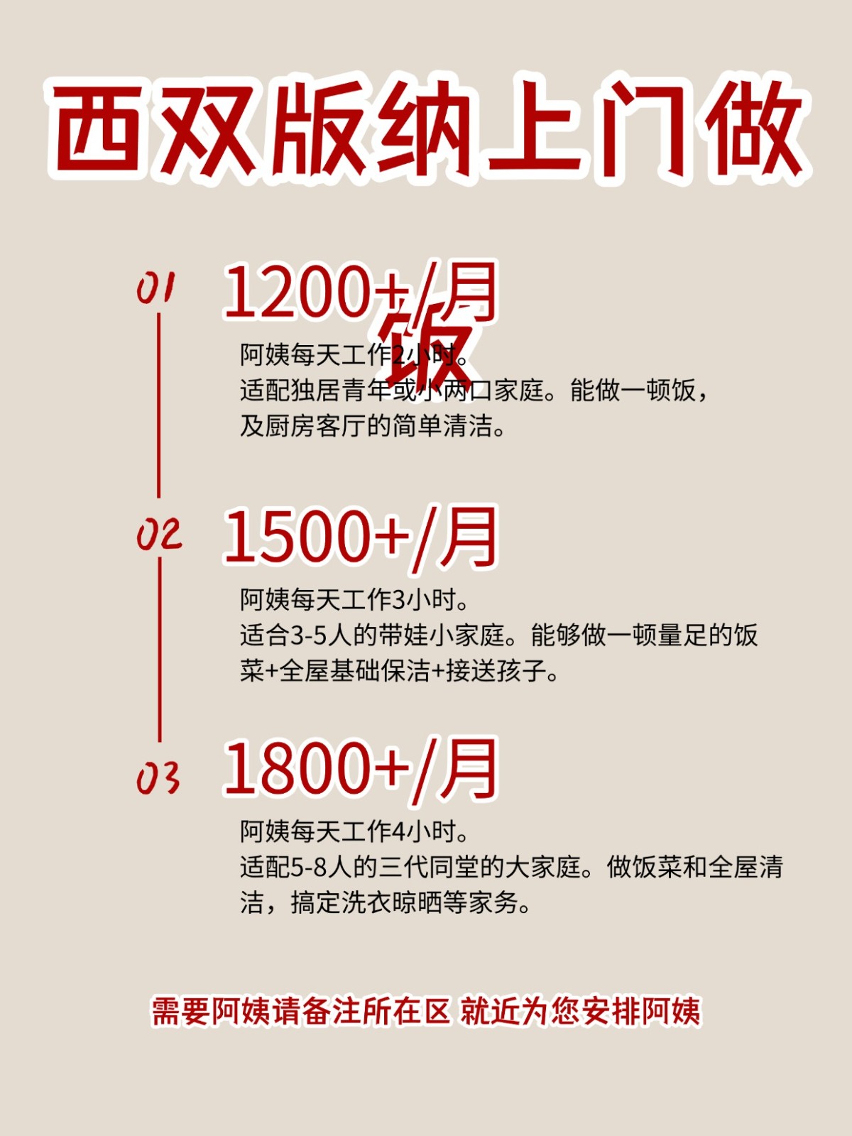 2026西双版纳上门做饭阿姨包月2200码住