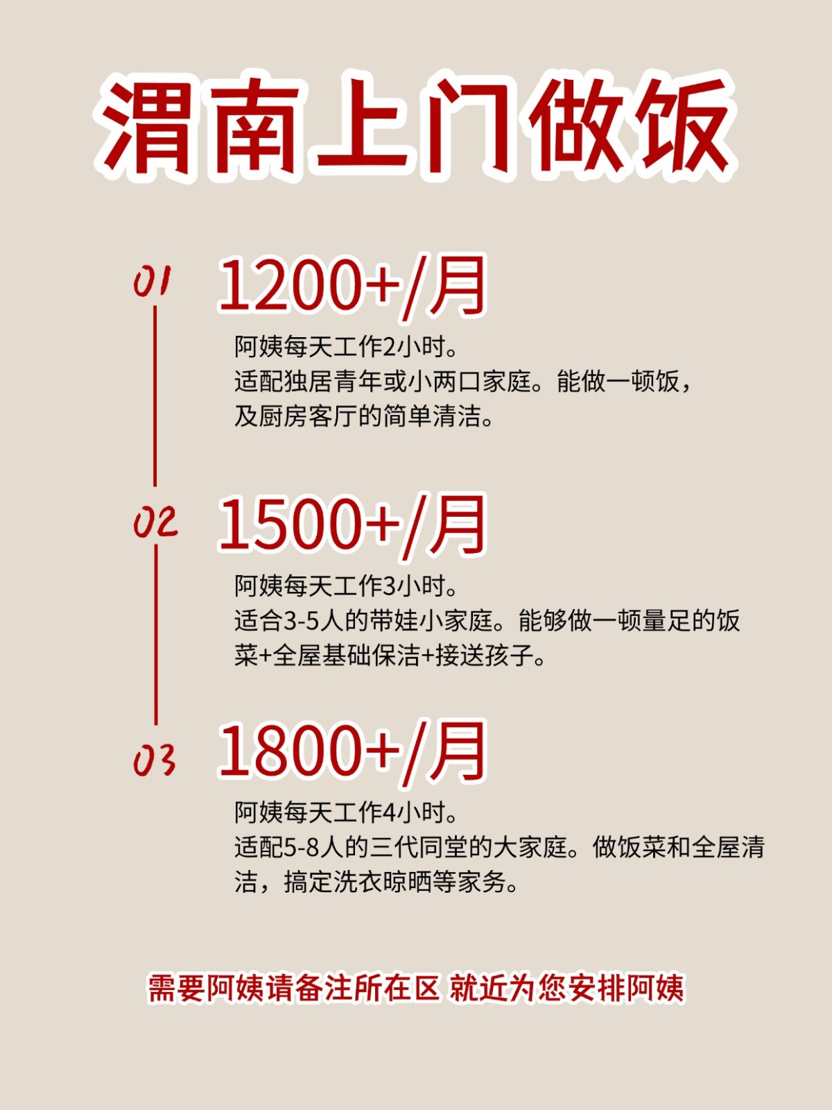 2026渭南上门做饭阿姨包月2200码住