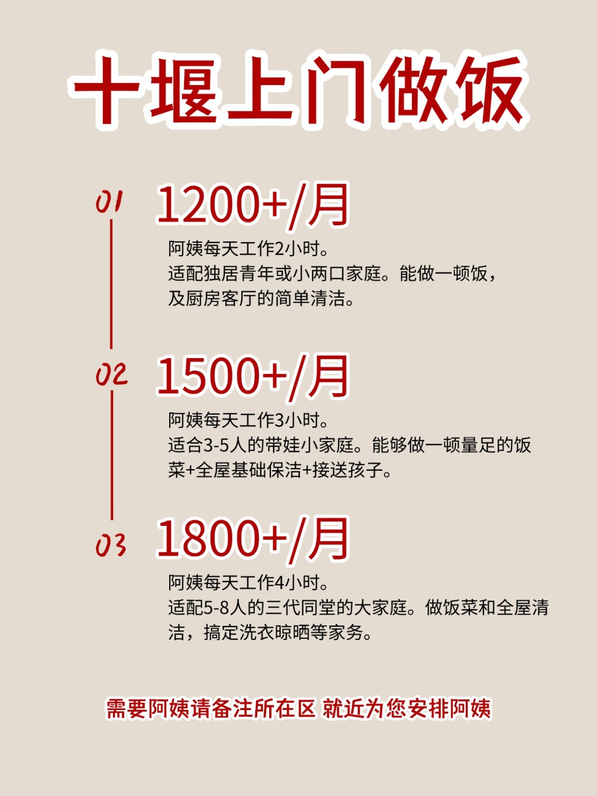 2026十堰上门做饭阿姨包月2200码住