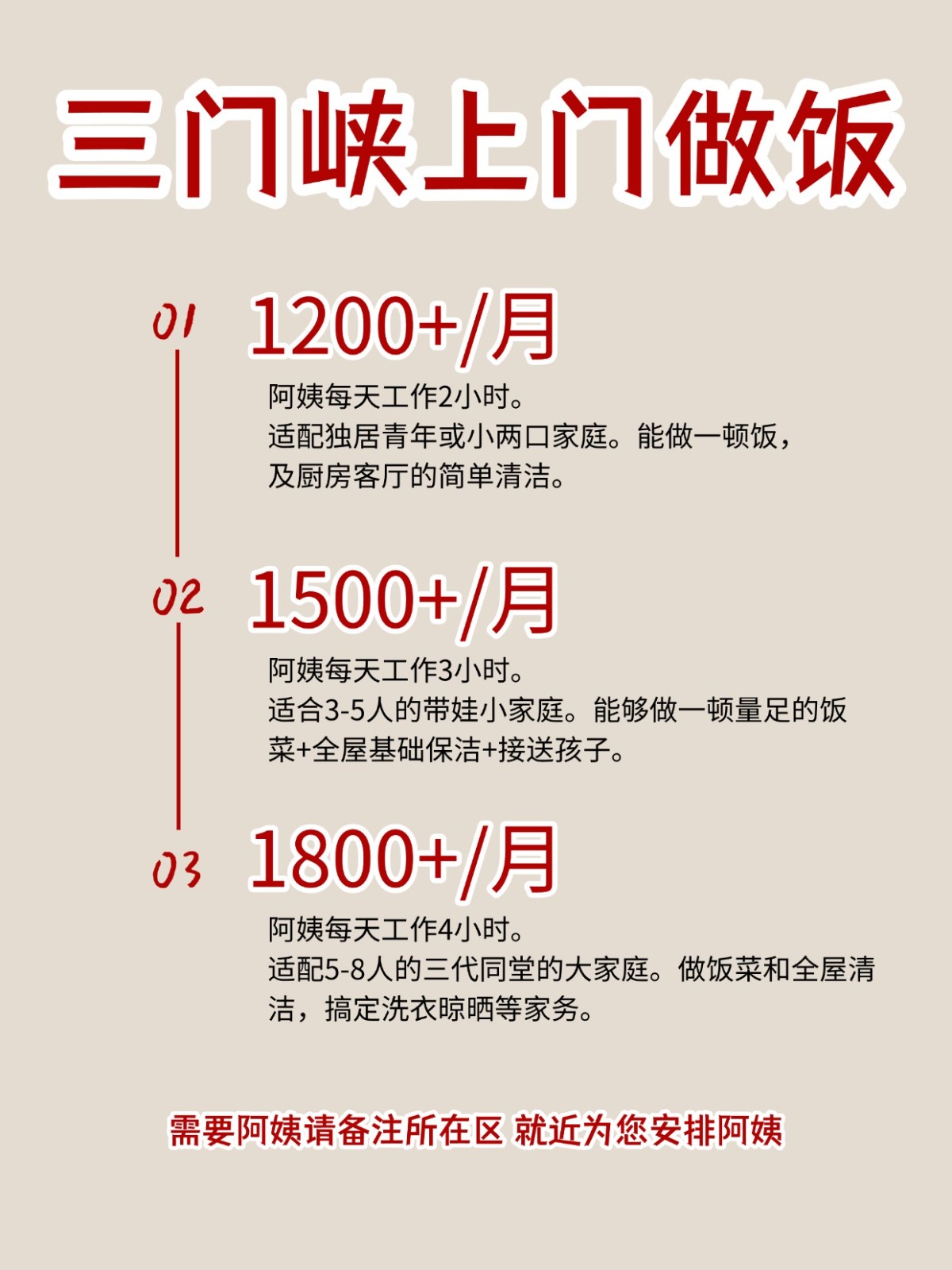 2026三门峡上门做饭阿姨包月2200码住