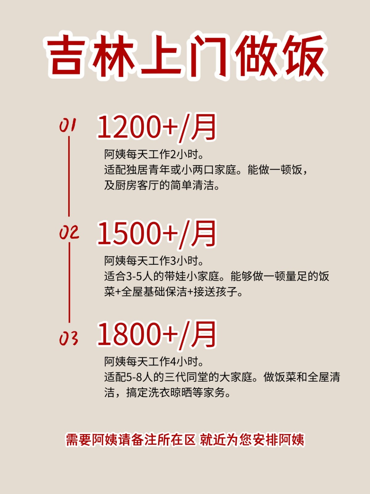 2026吉林上门做饭阿姨包月2200码住