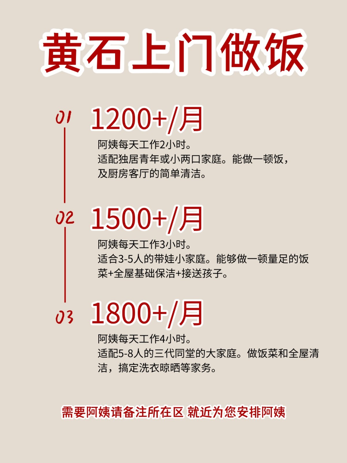 2026黄石上门做饭阿姨包月2200码住