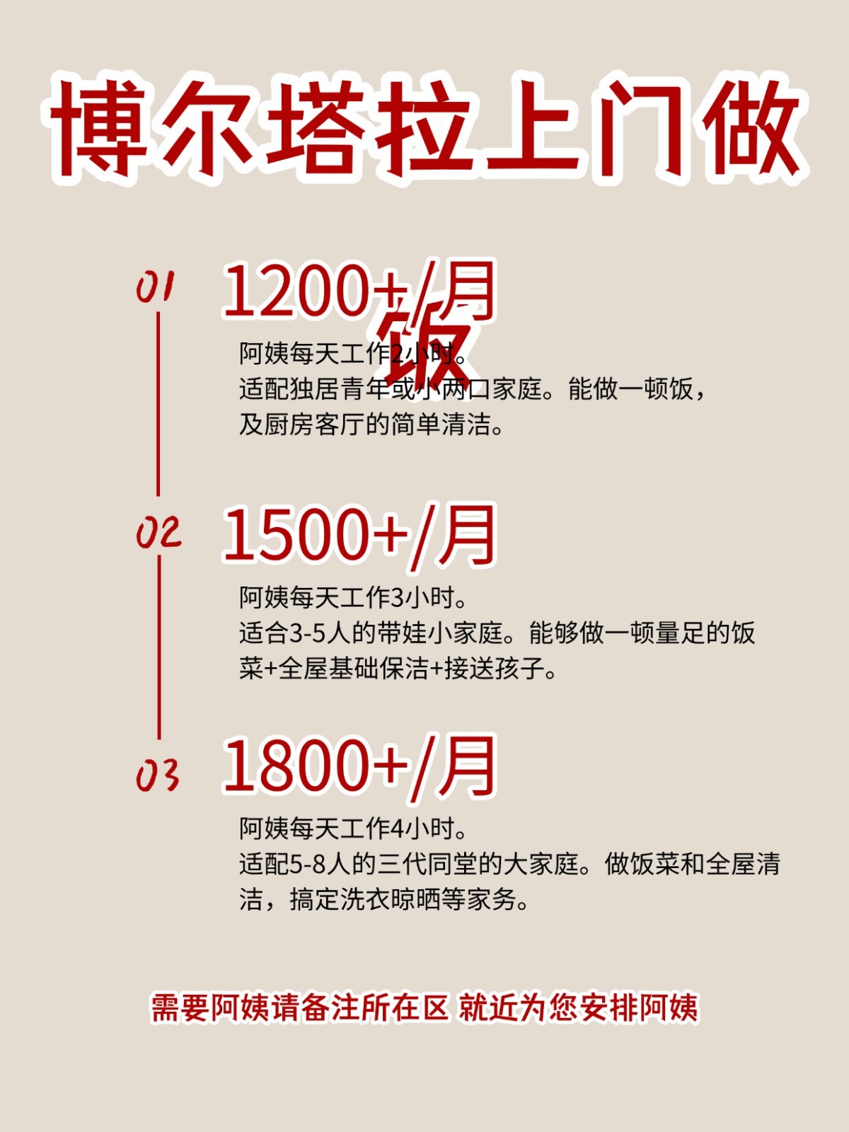 2026博尔塔拉上门做饭阿姨包月2200码住