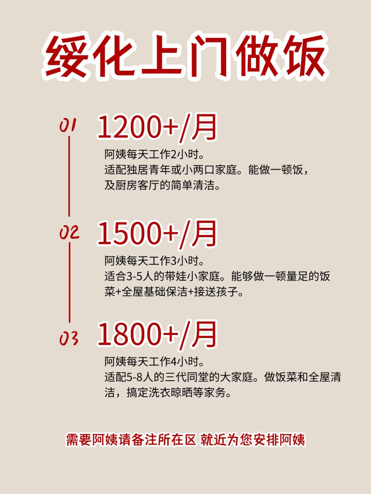 2026绥化上门做饭阿姨包月2200码住