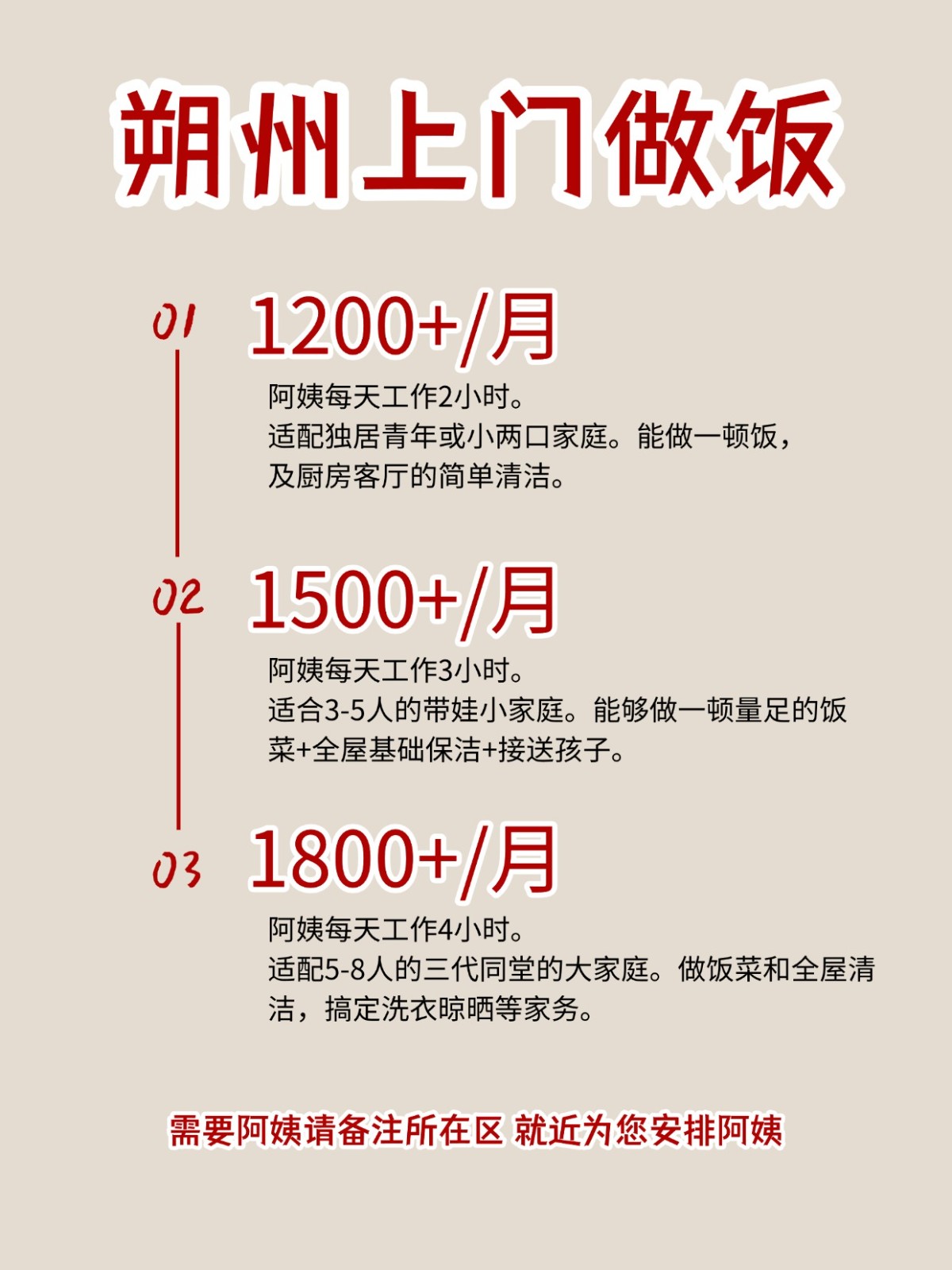 2026朔州上门做饭阿姨包月2200码住