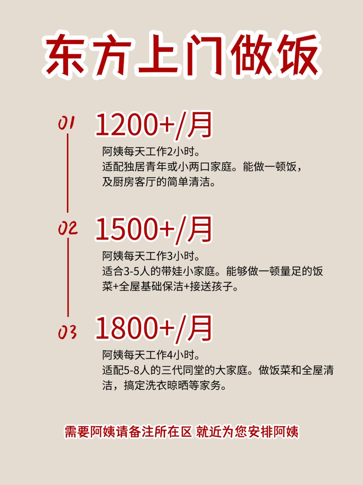 2026东方上门做饭阿姨包月2200码住