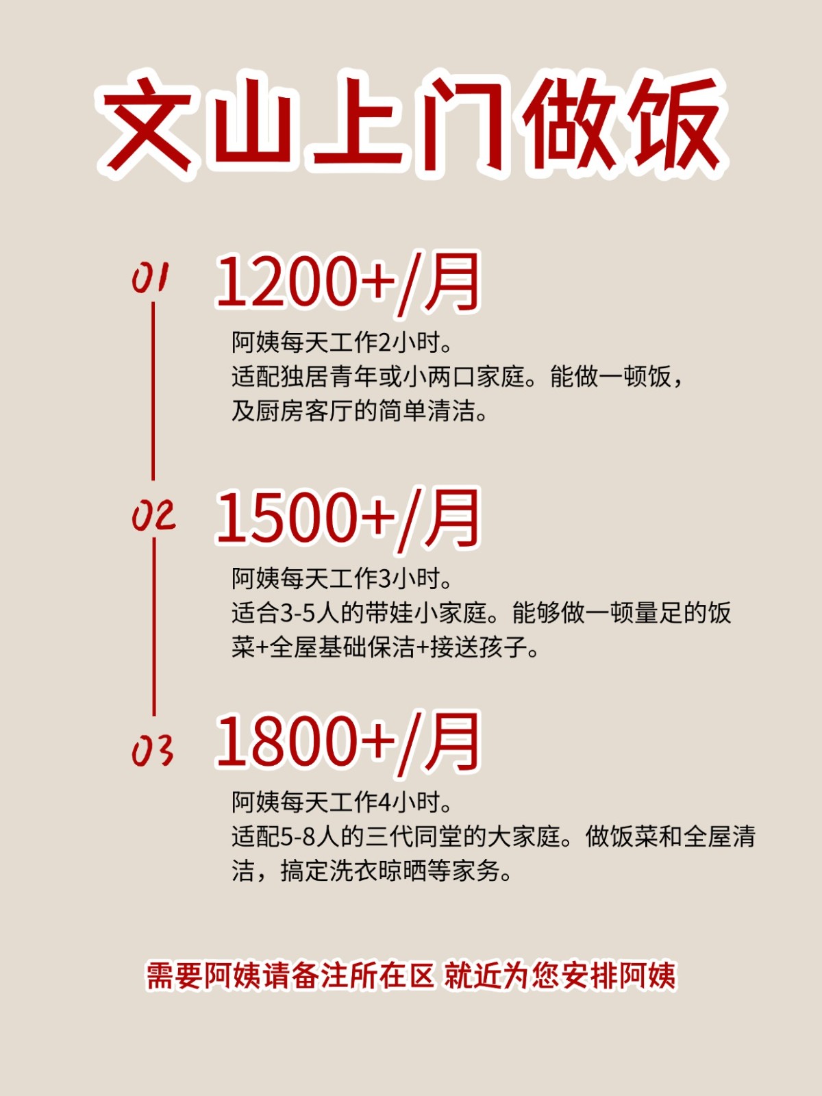 2026文山上门做饭阿姨包月2200码住