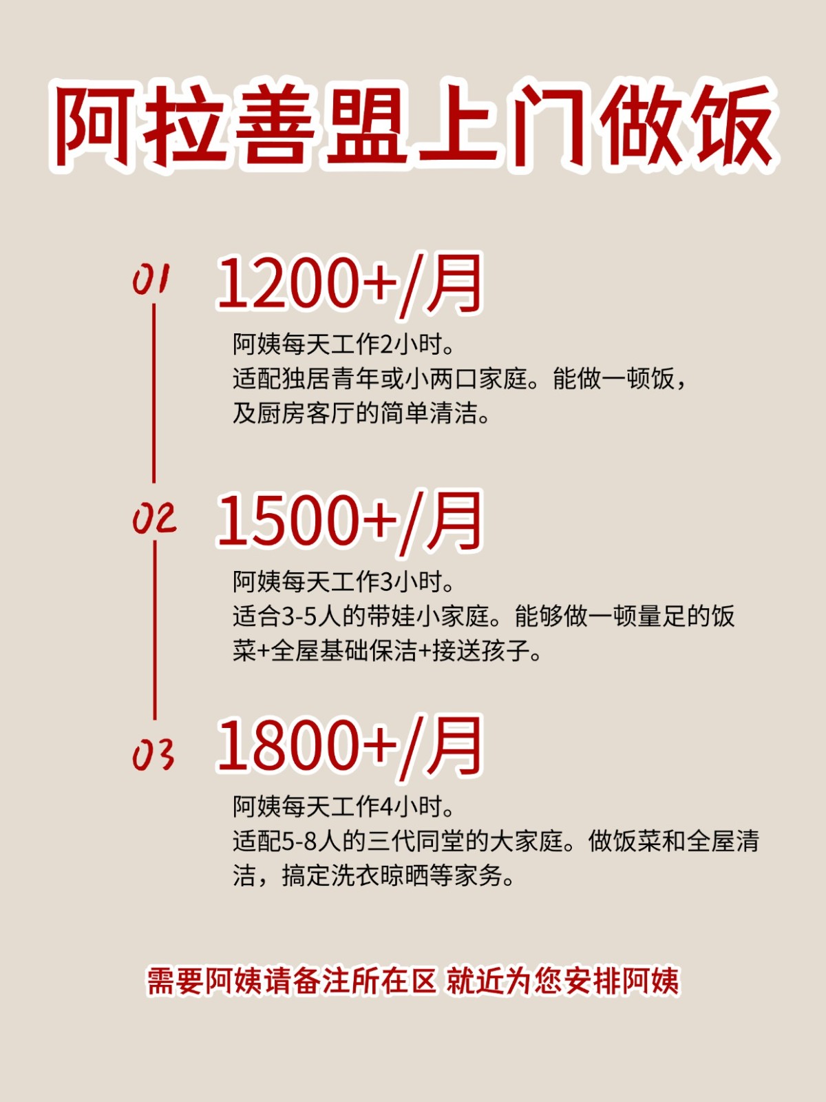 2026阿拉善盟上门做饭阿姨包月2200码住
