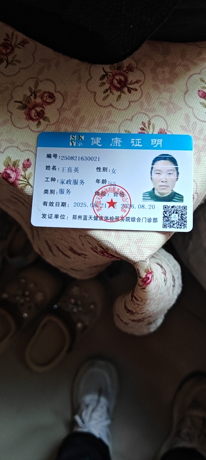 王阿姨照片