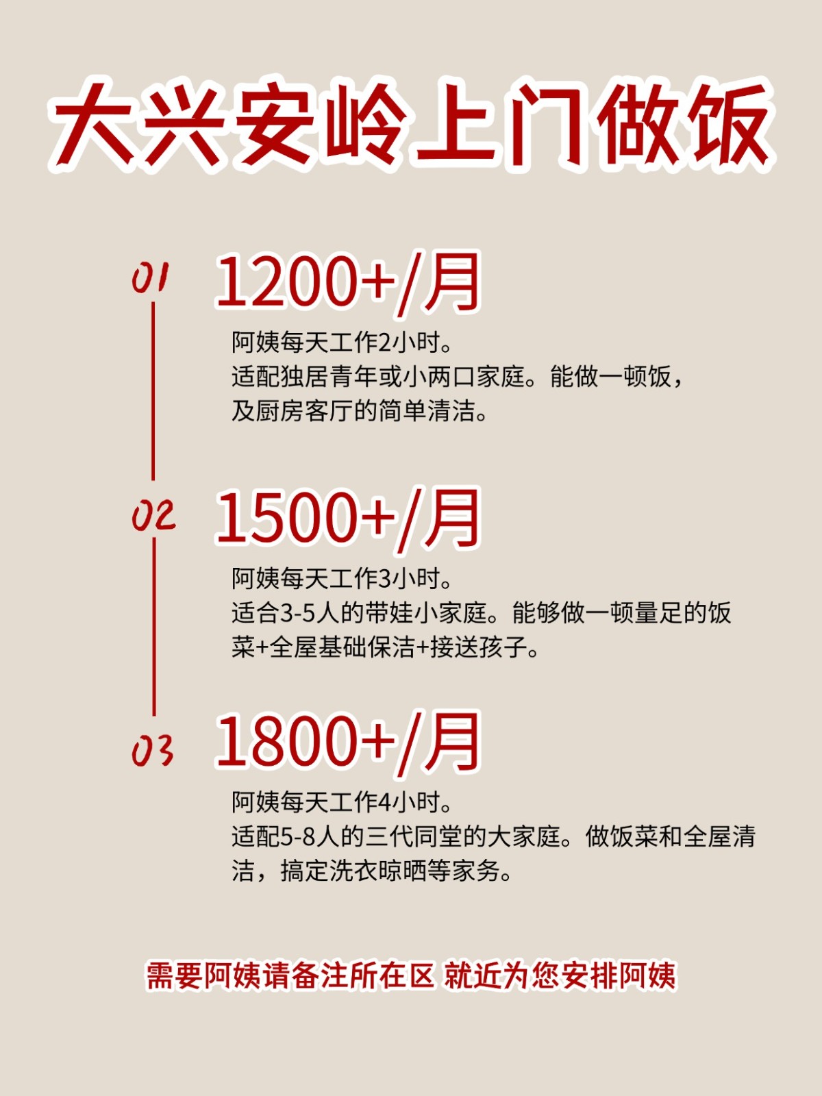 2026大兴安岭上门做饭阿姨包月2200码住