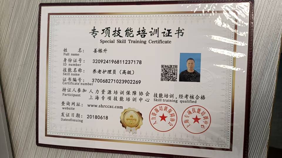 姜护工照片