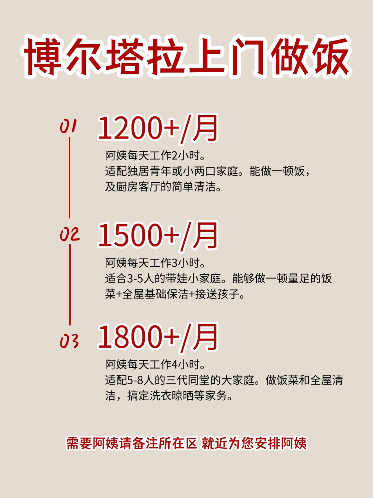 2026博尔塔拉上门做饭阿姨包月2200码住