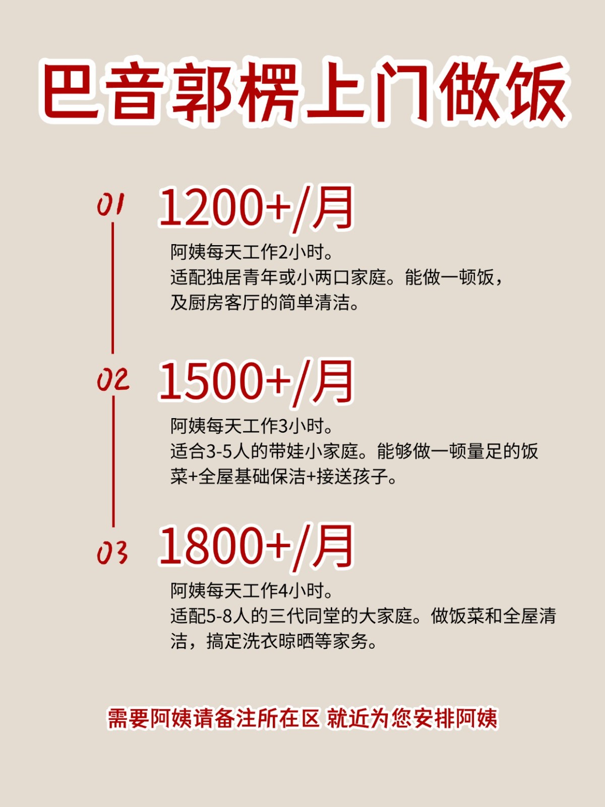 2026巴音郭楞上门做饭阿姨包月2200码住