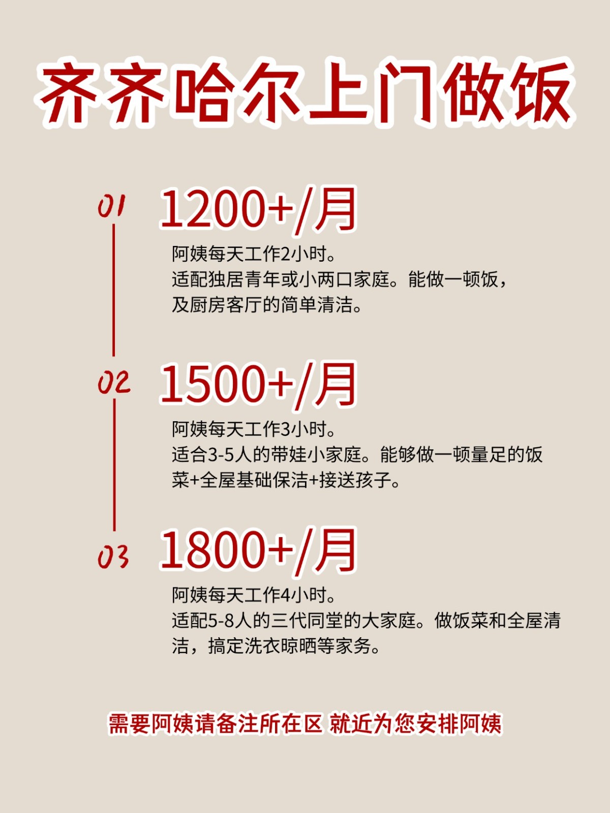 2026齐齐哈尔上门做饭阿姨包月2200码住